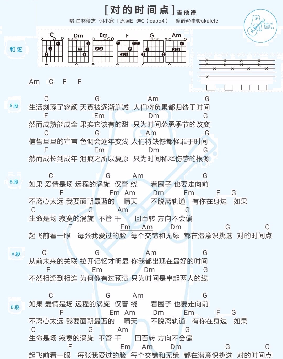 《对的时间点》吉他谱_林俊杰_C调简单版弹唱谱_高清和弦图谱1