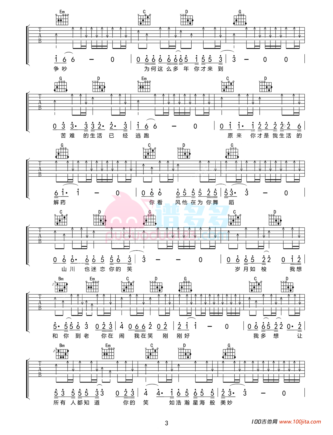 《留君遥》吉他谱_毕然 _G调_吉他伴奏弹唱谱2