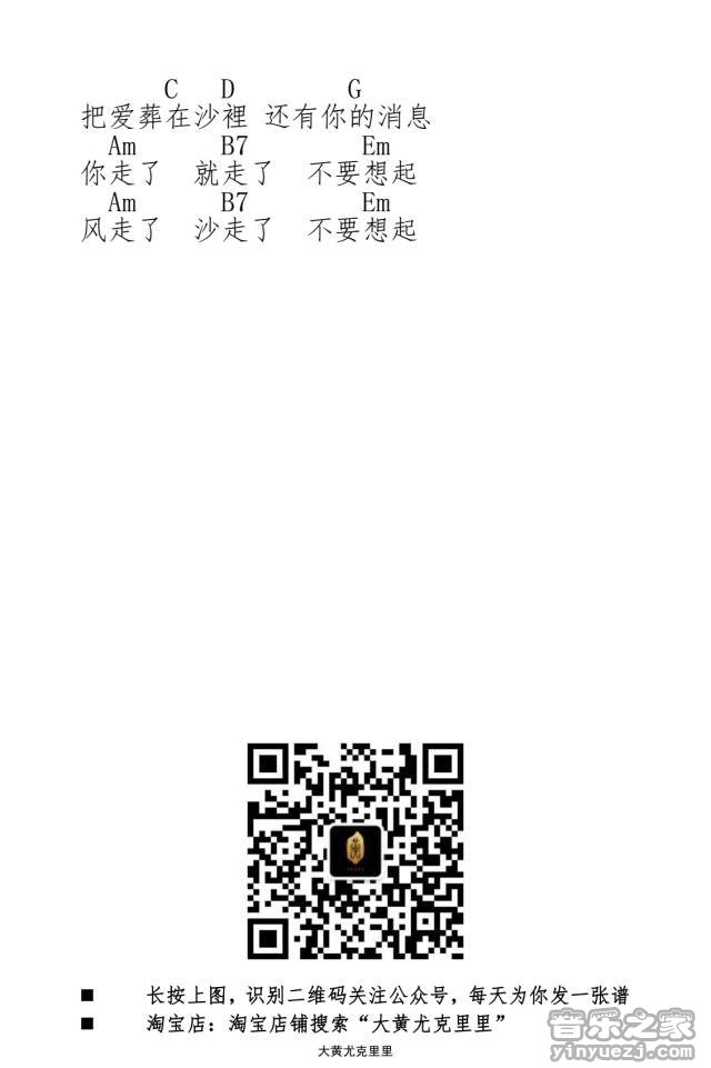 下沙_尤克里里谱_游鸿明_弹唱谱2
