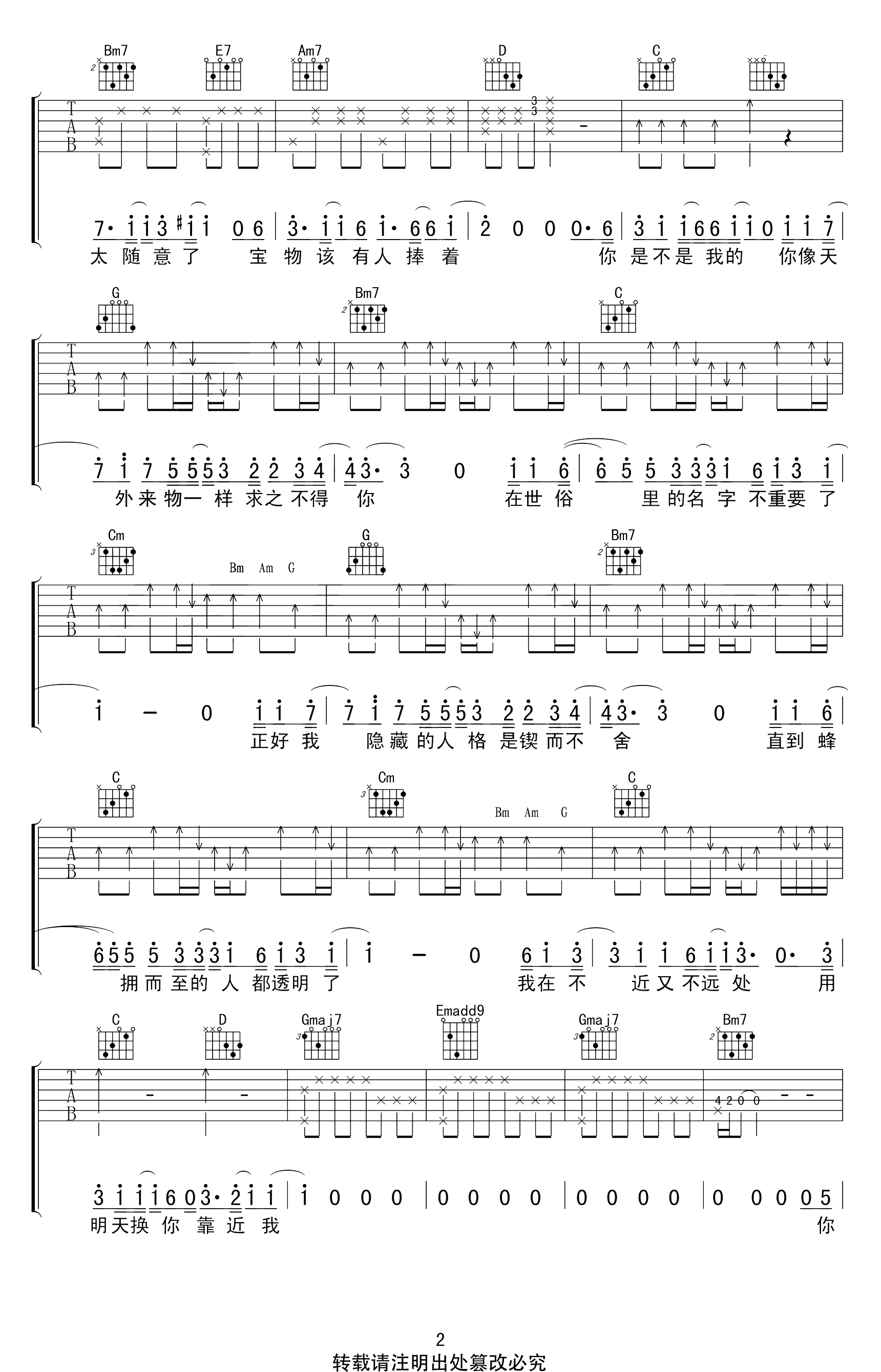 天外来物吉他谱_G调原版_薛之谦_弹唱六线谱2
