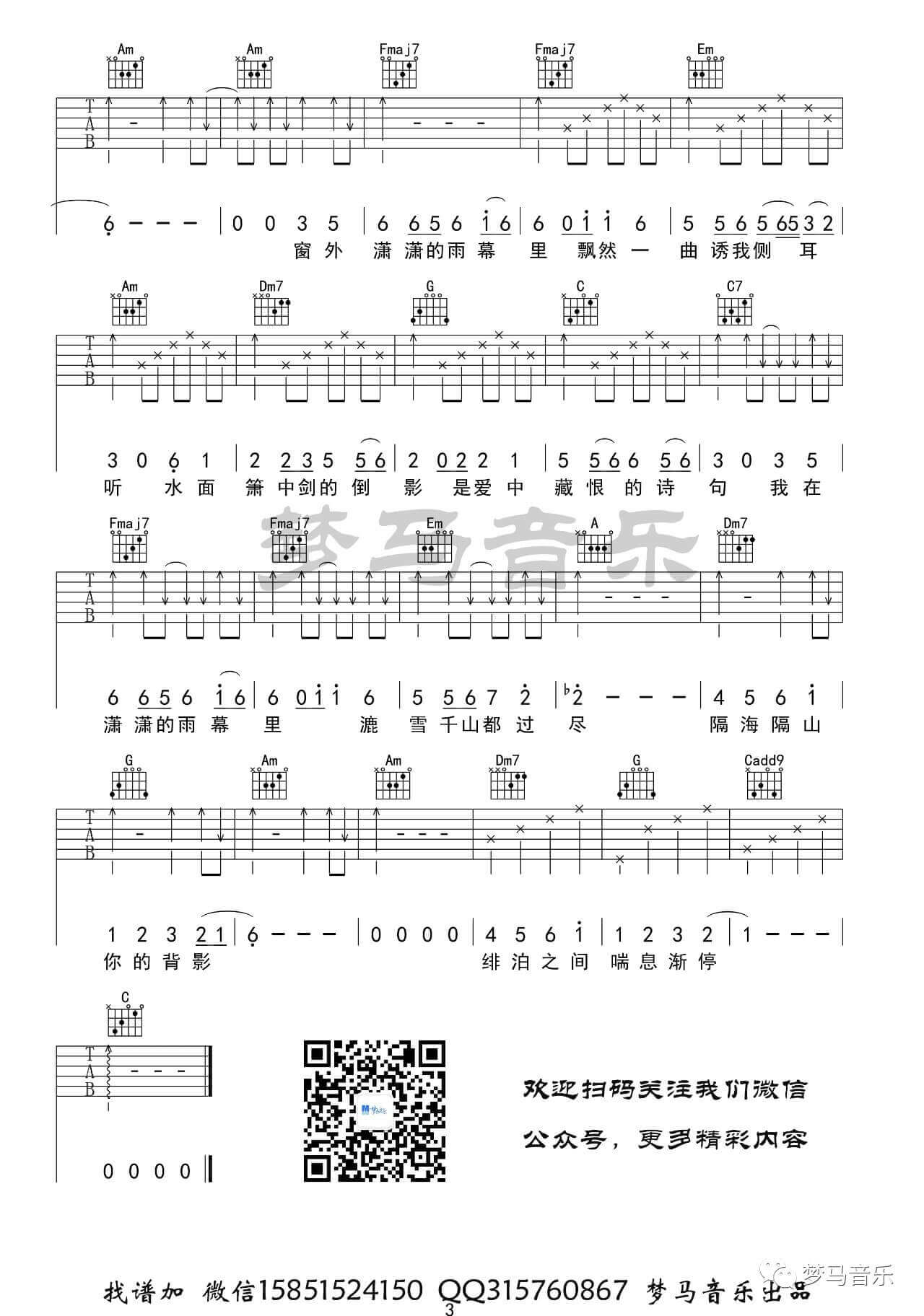 许嵩《雨幕》吉他谱-吉他弹唱视频演示-高清C调六线谱1