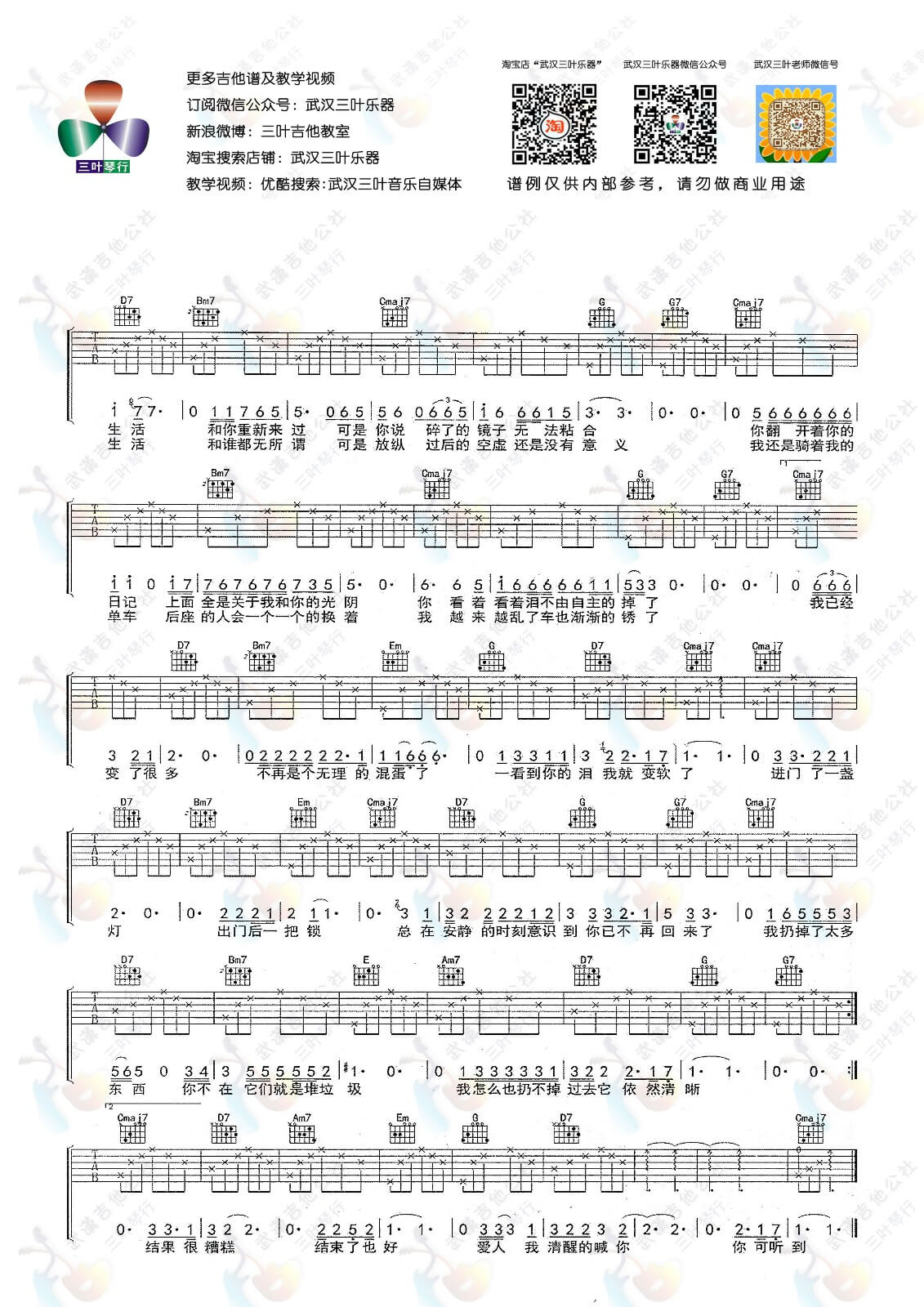 over吉他谱 G调六线谱-简单版-赵雷1