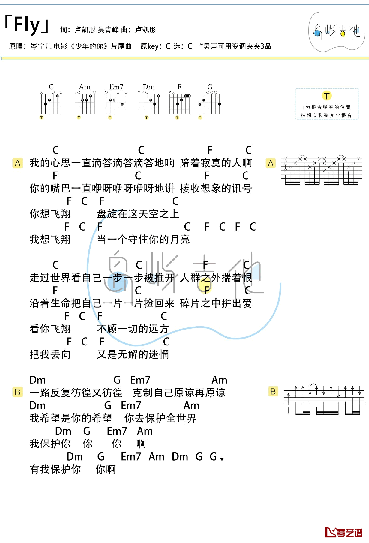 FLY吉他谱 岑宁儿 C调六线谱 《少年的你》片尾曲3