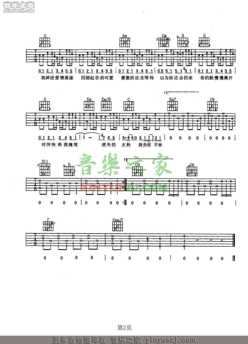 爱情悬崖吉他谱 G调六线谱-周杰伦1
