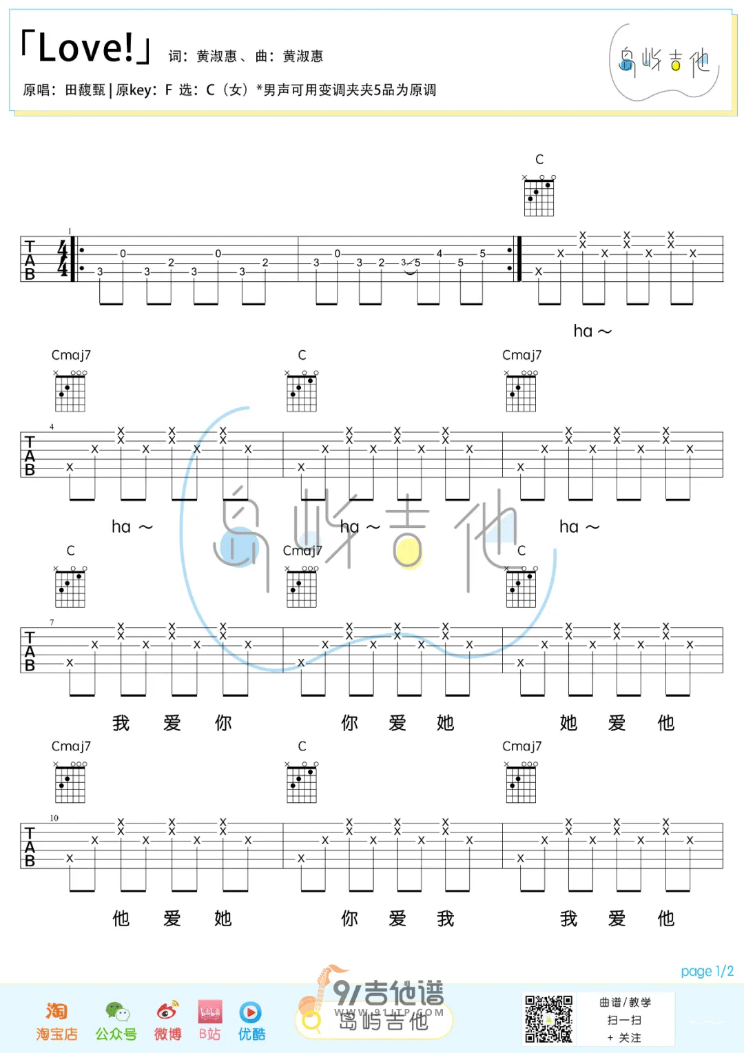 Love吉他谱1