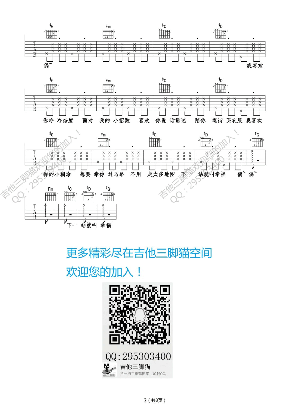 海绵宝宝吉他谱 E调附前奏_吉他三脚猫编配_回音哥3