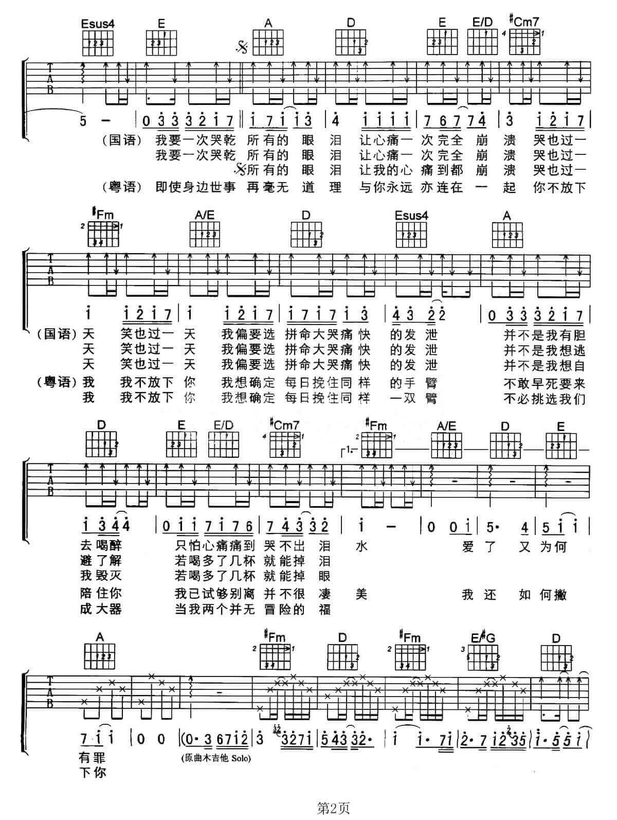 相依为命吉他谱 A调六线谱-入门版-陈小春1