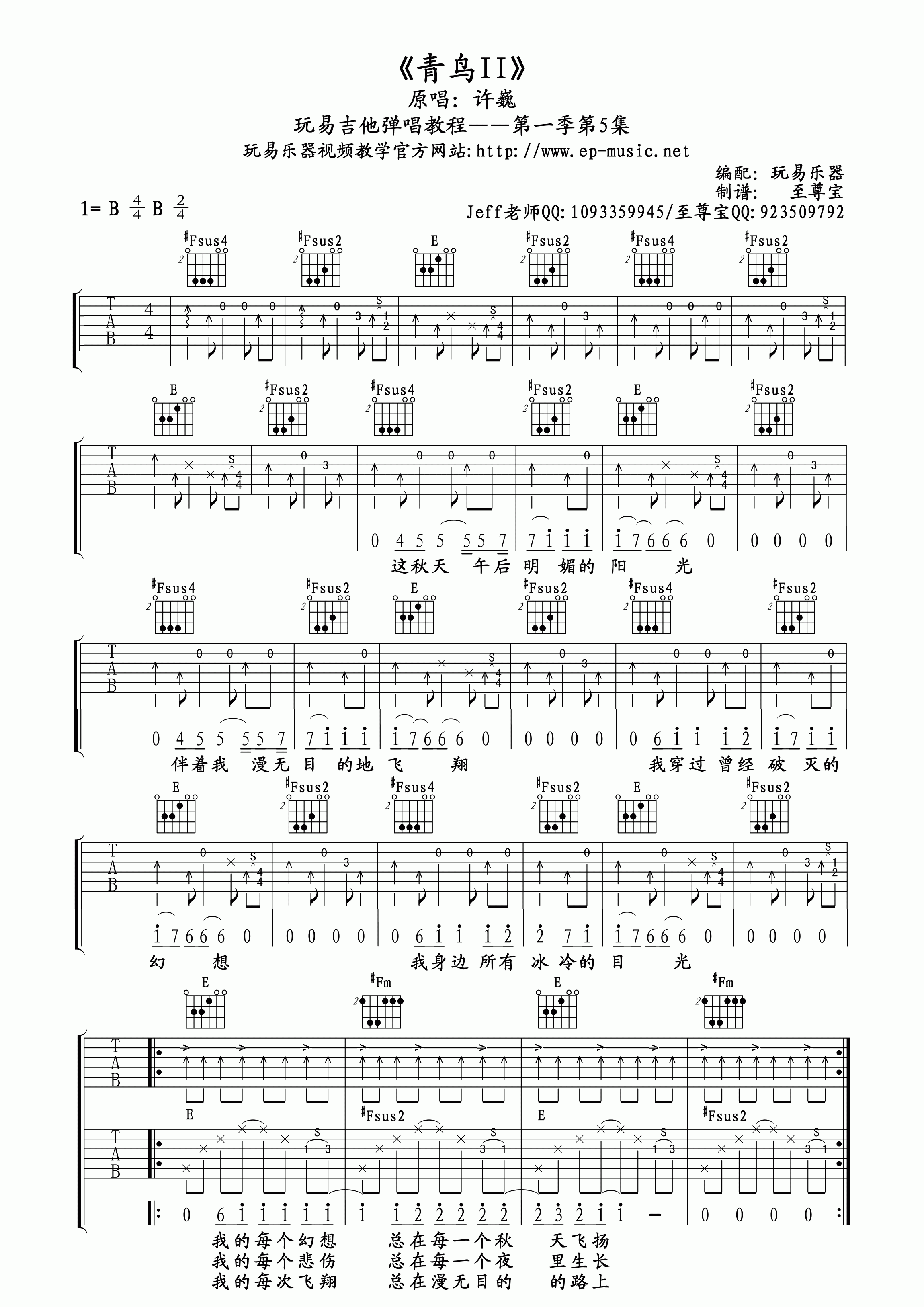 青鸟吉他谱 B调精选版-玩易吉他编配-许巍1