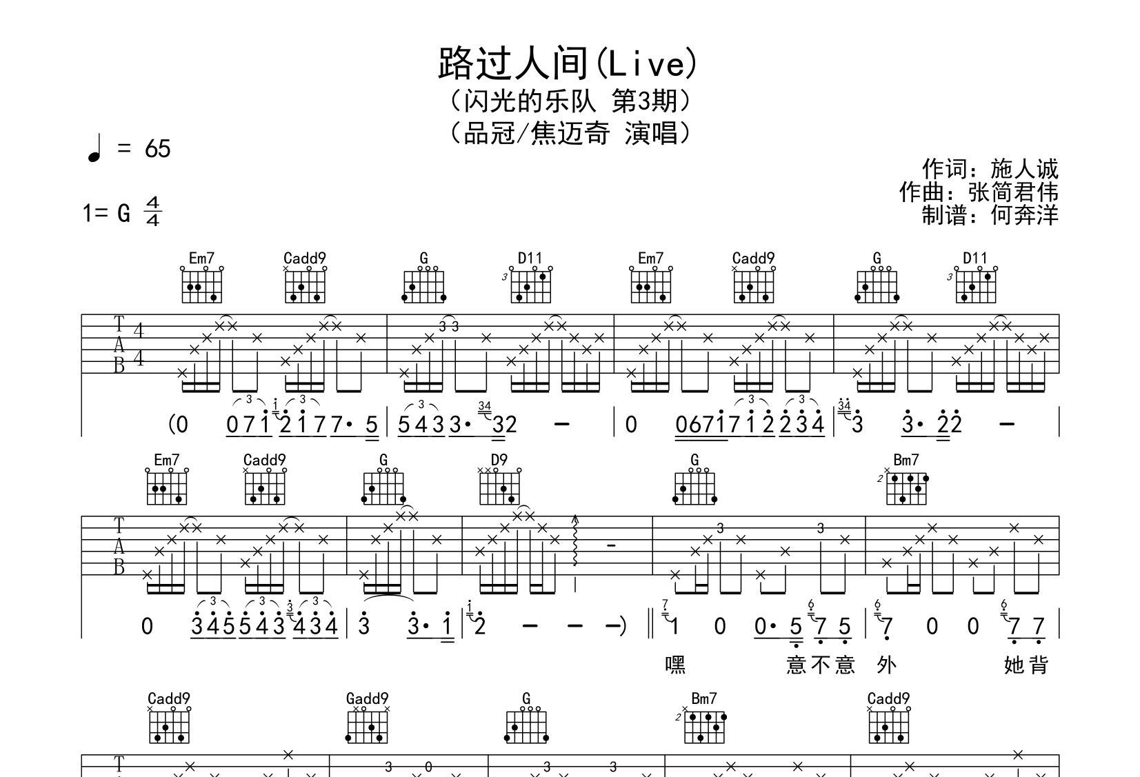 品冠&焦迈奇《路过人间》吉他谱_G调吉他弹唱谱1