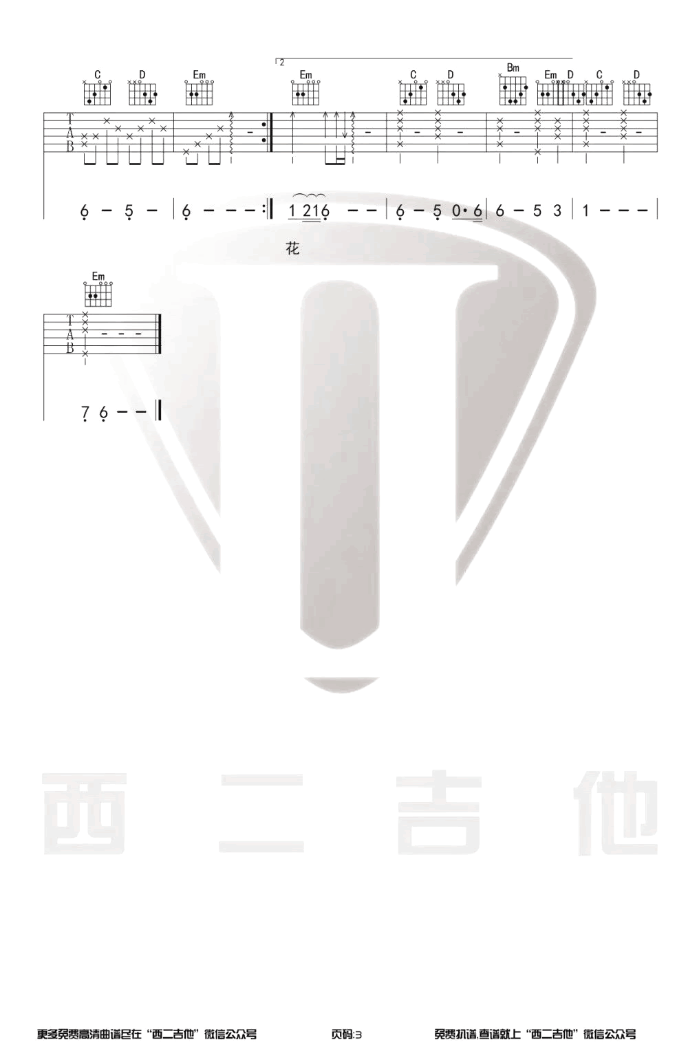 解忧草《辞九门回忆》吉他谱1