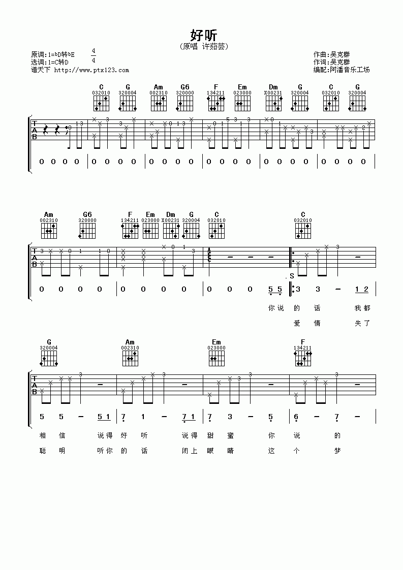 许茹芸《好听》吉他谱1