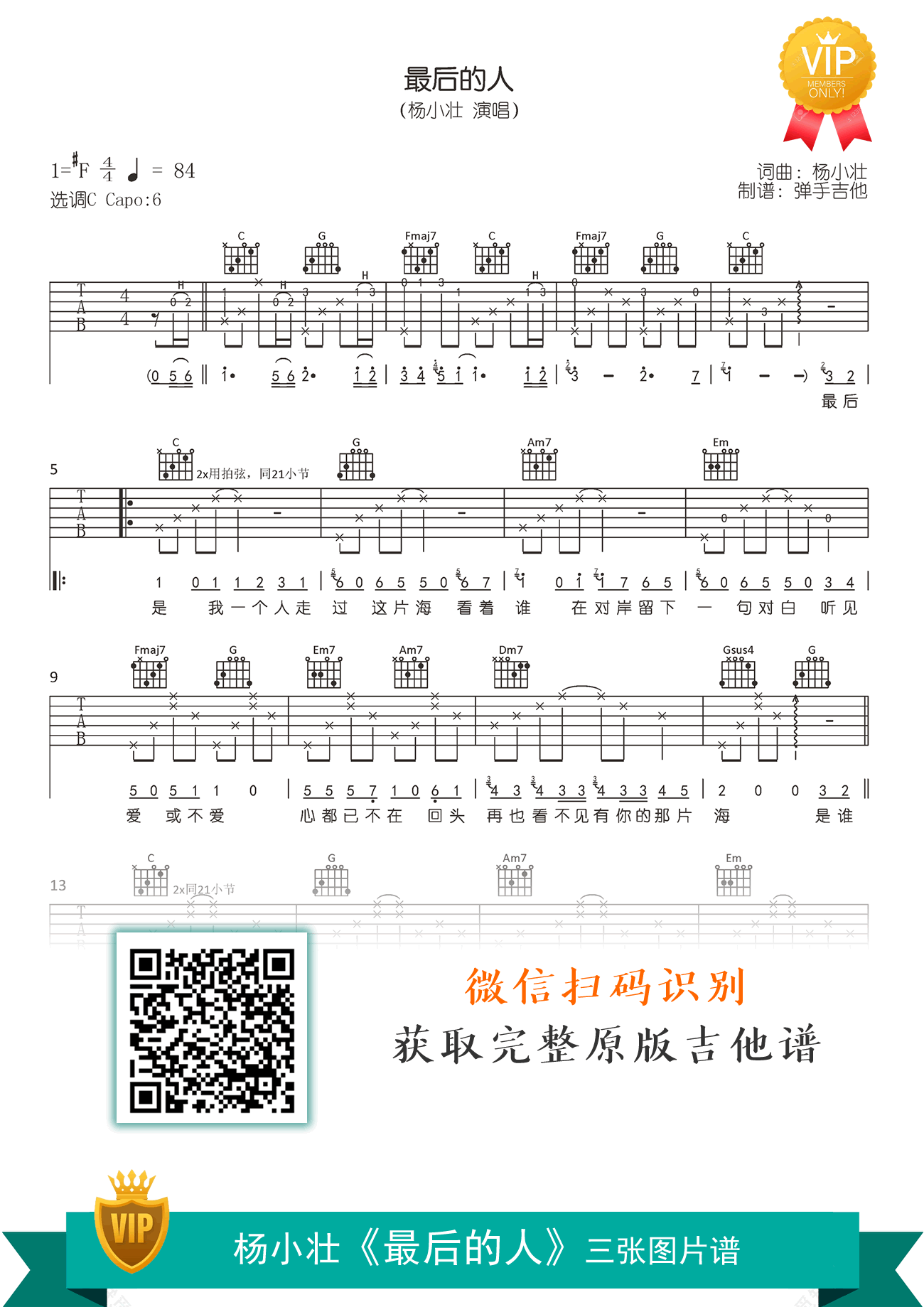 最后的人吉他谱_杨小壮_C调原版_弹唱六线谱1