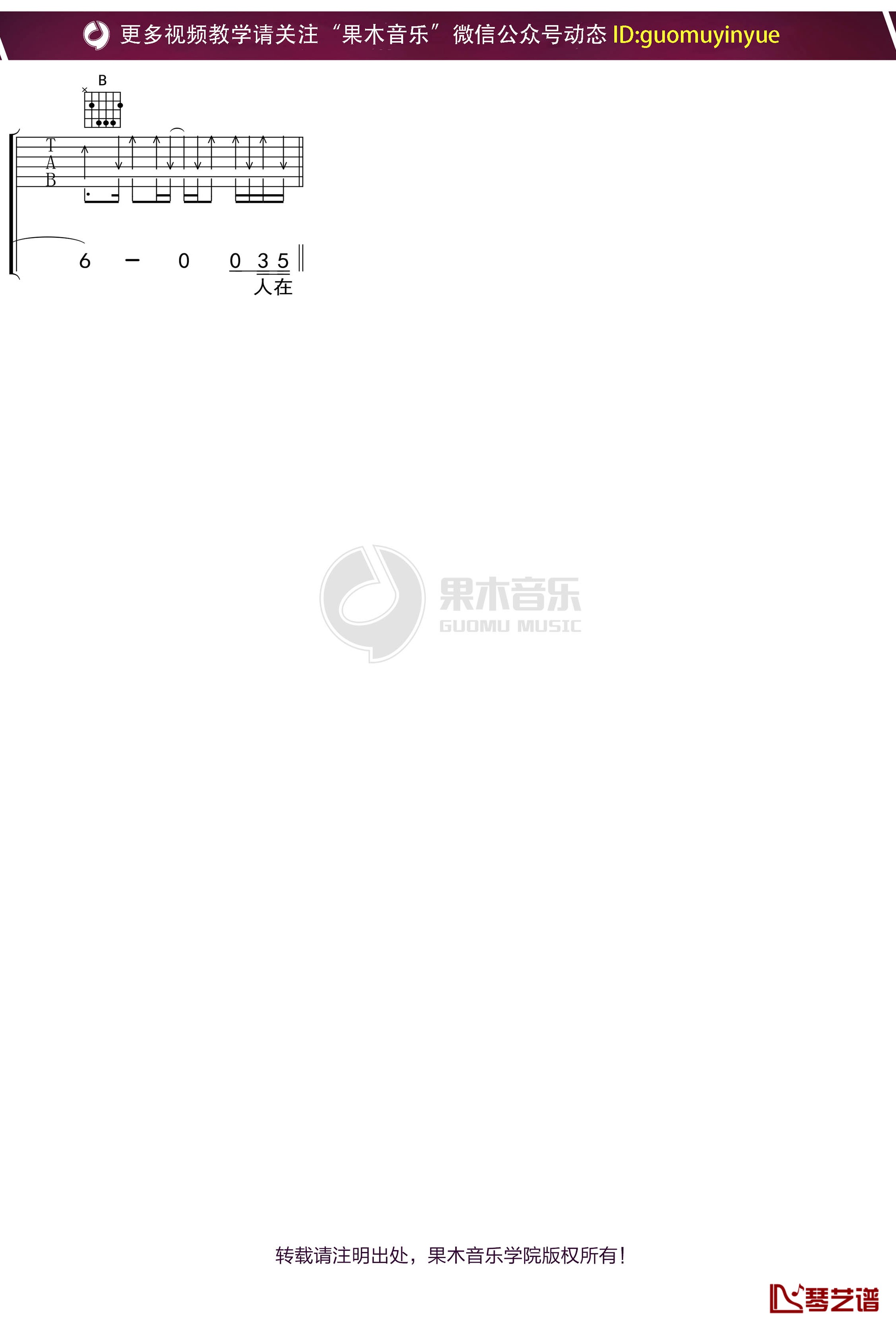 广东雨神《广东十年爱情故事》吉他谱 D调弹唱六线谱3