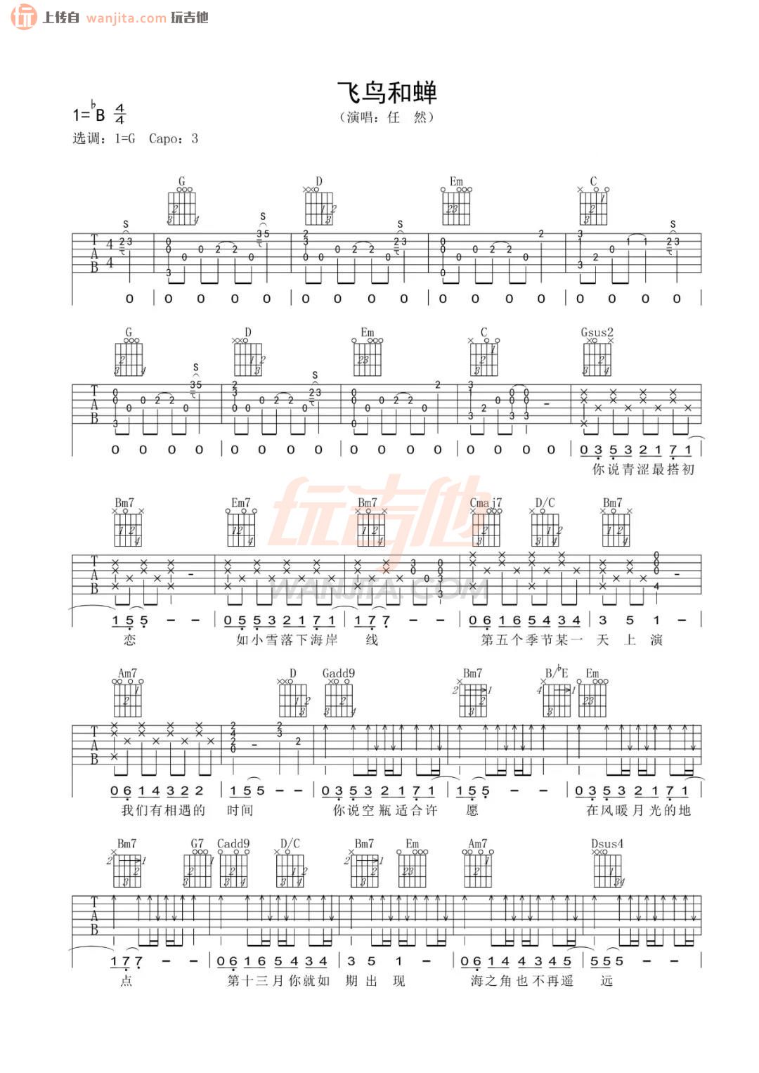 飞鸟和蝉吉他谱_G调精细原版六线谱_吉他弹唱演示音频1
