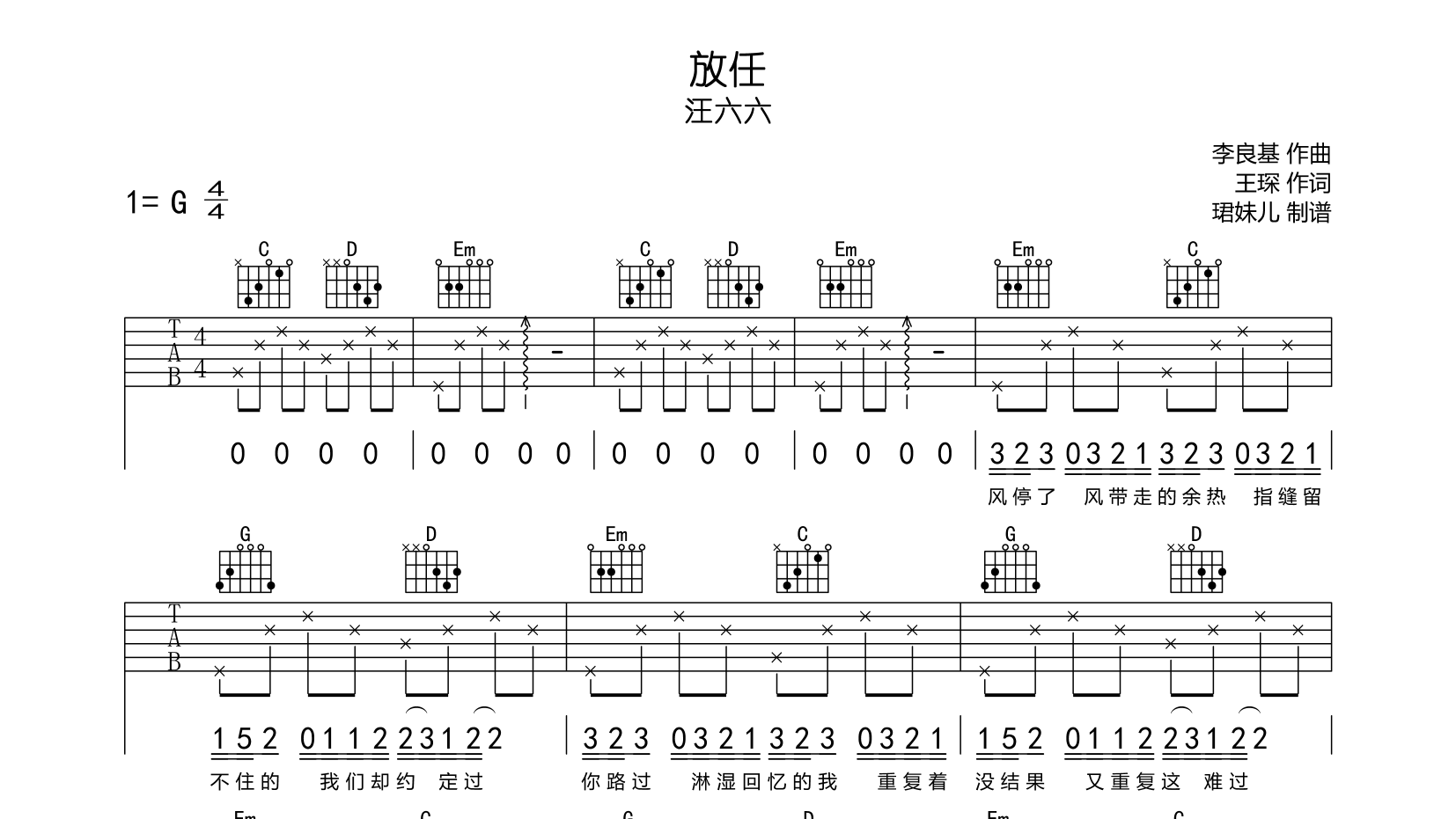 汪六六《放任》吉他谱_《放任》G调吉他弹唱谱1