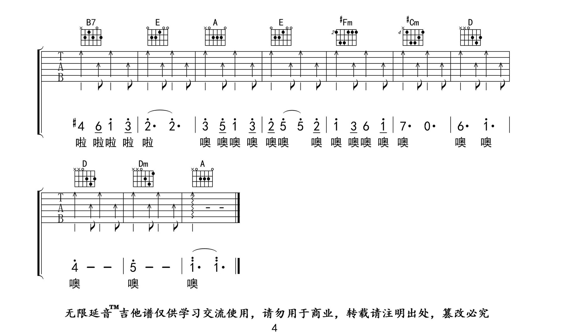 《如果有来生》吉他谱_谭维维_G调原版弹唱六线谱4