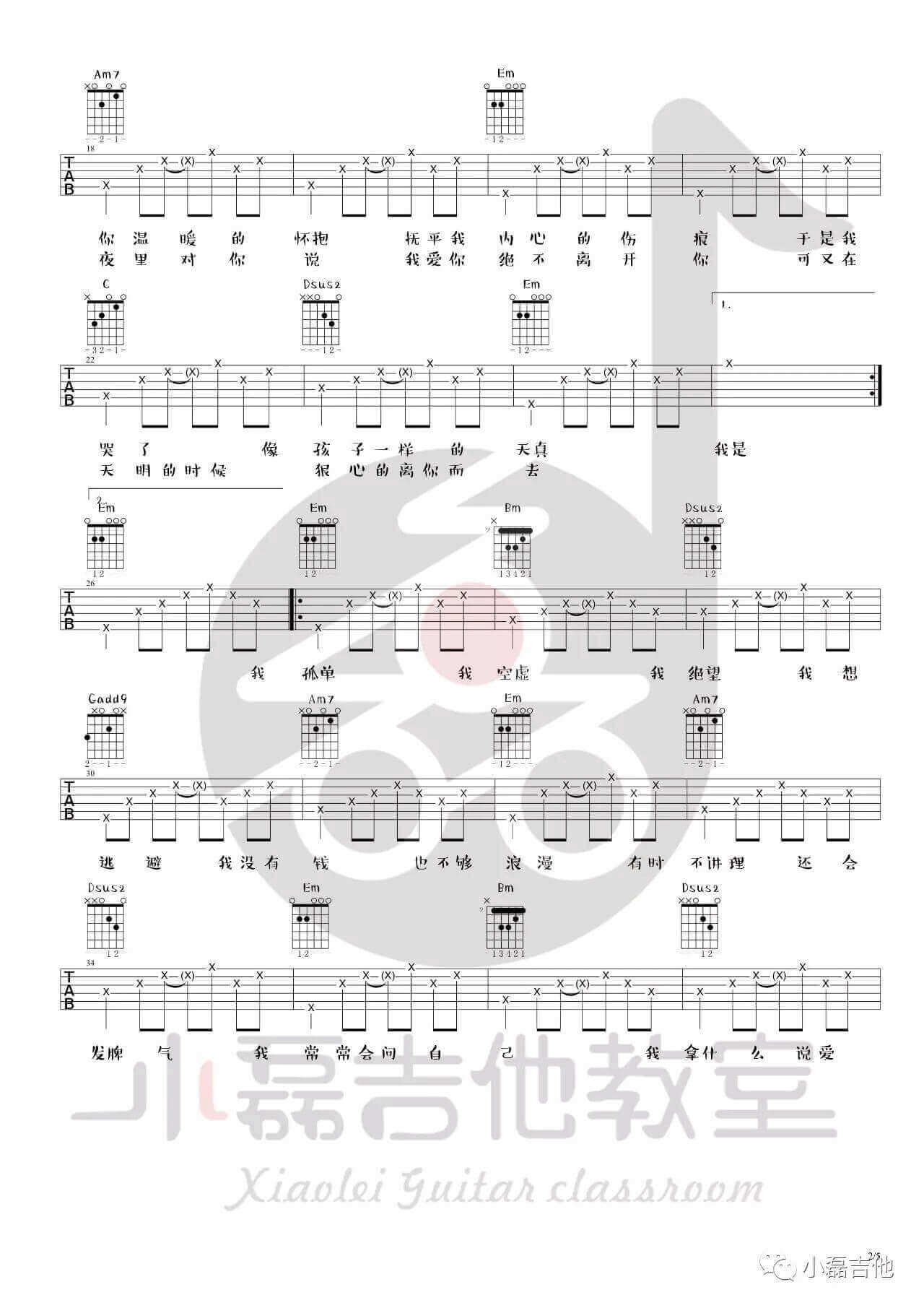 凭什么说爱你吉他谱-G调-赵雷1