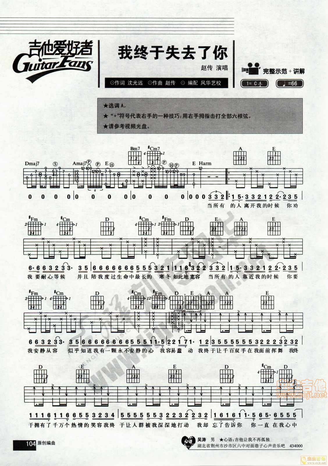 我终于失去了你|吉他谱|图片谱|高清|赵传1