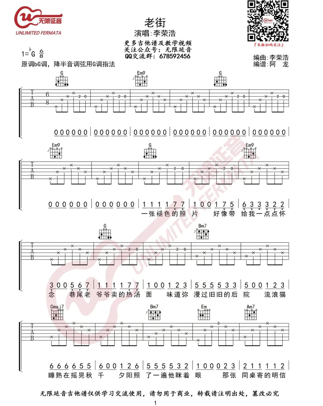 老街吉他谱_李荣浩_《老街》G调原版弹唱六线谱1