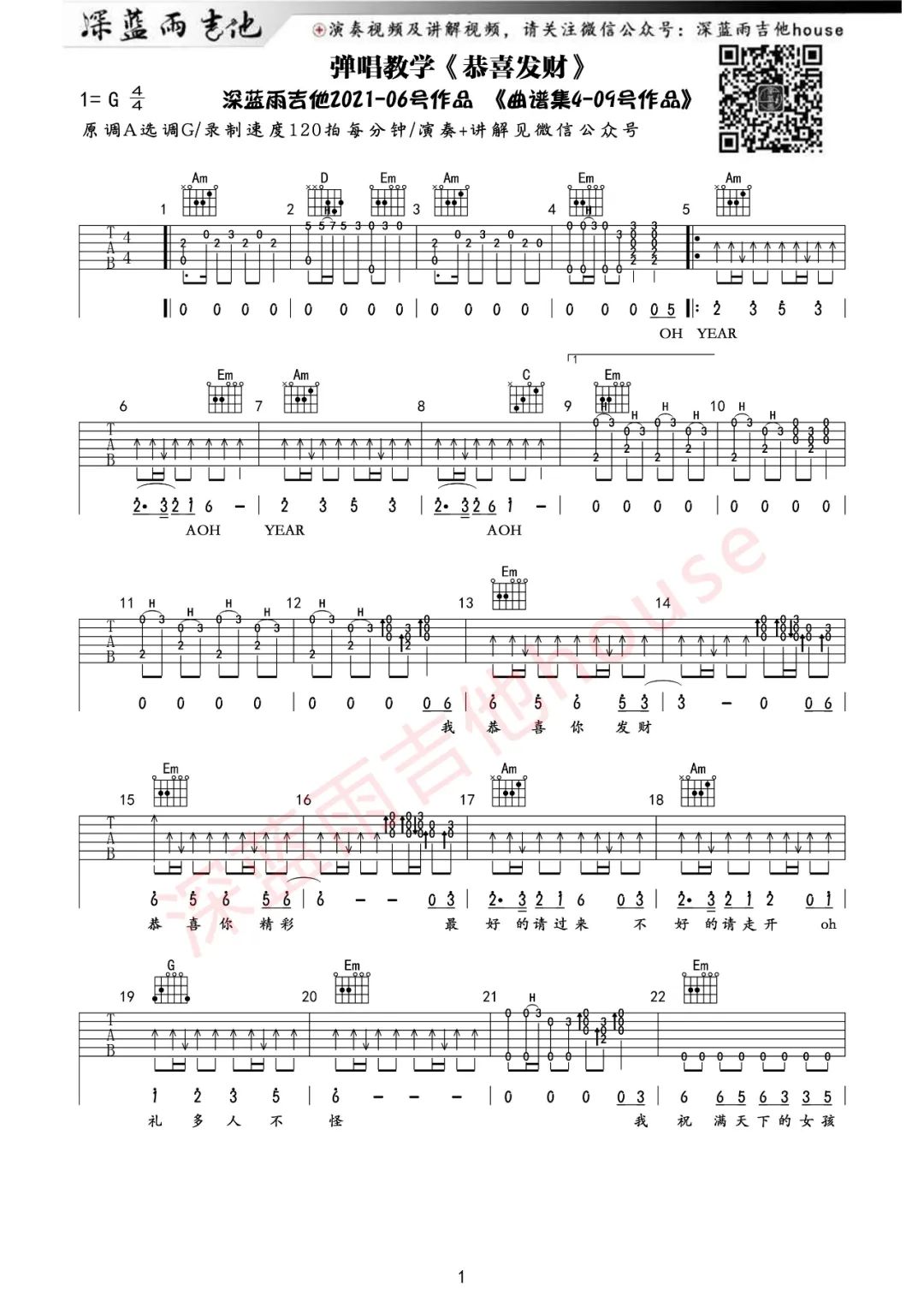 《恭喜发财》吉他谱_刘德华_G调原版六线谱_吉他弹唱教学1