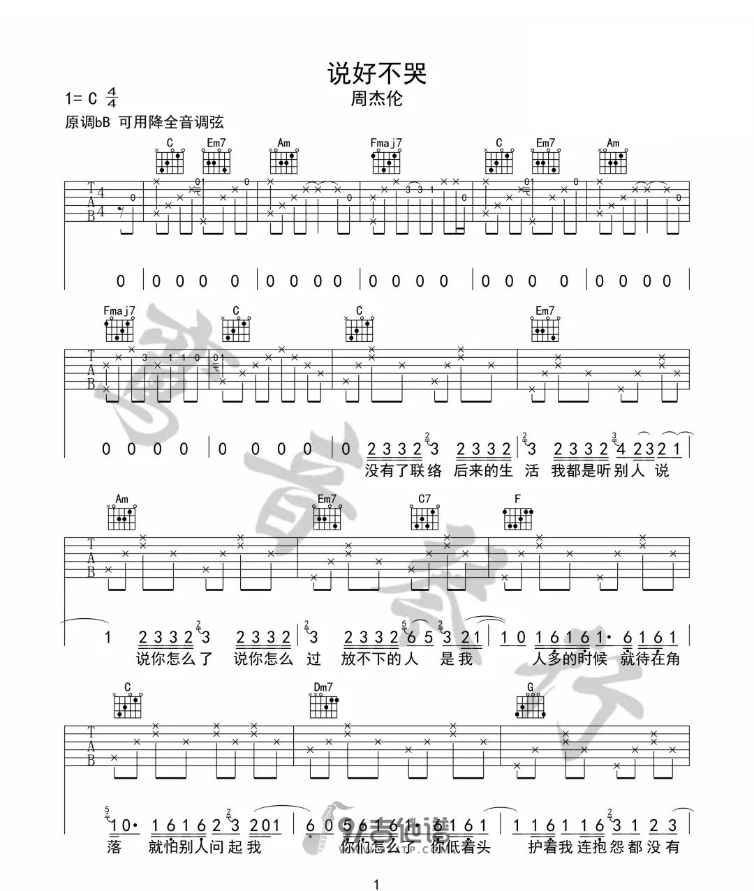 周杰伦《说好不哭》吉他谱 C调指法原版编配 民谣吉他弹唱六线谱1