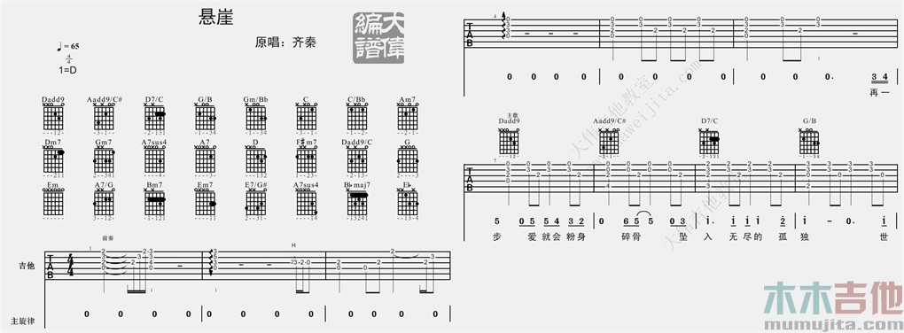 悬崖吉他谱_齐秦_D调六线谱_《悬崖》吉他弹唱谱1