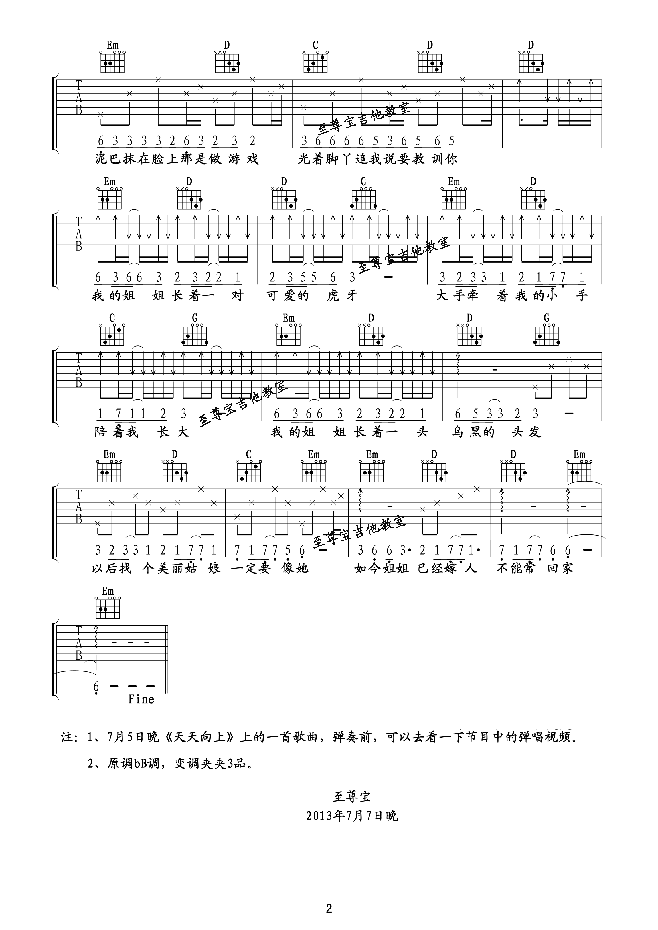 姐姐吉他谱_贾盛强_G调指法原版编配_吉他弹唱六线谱2