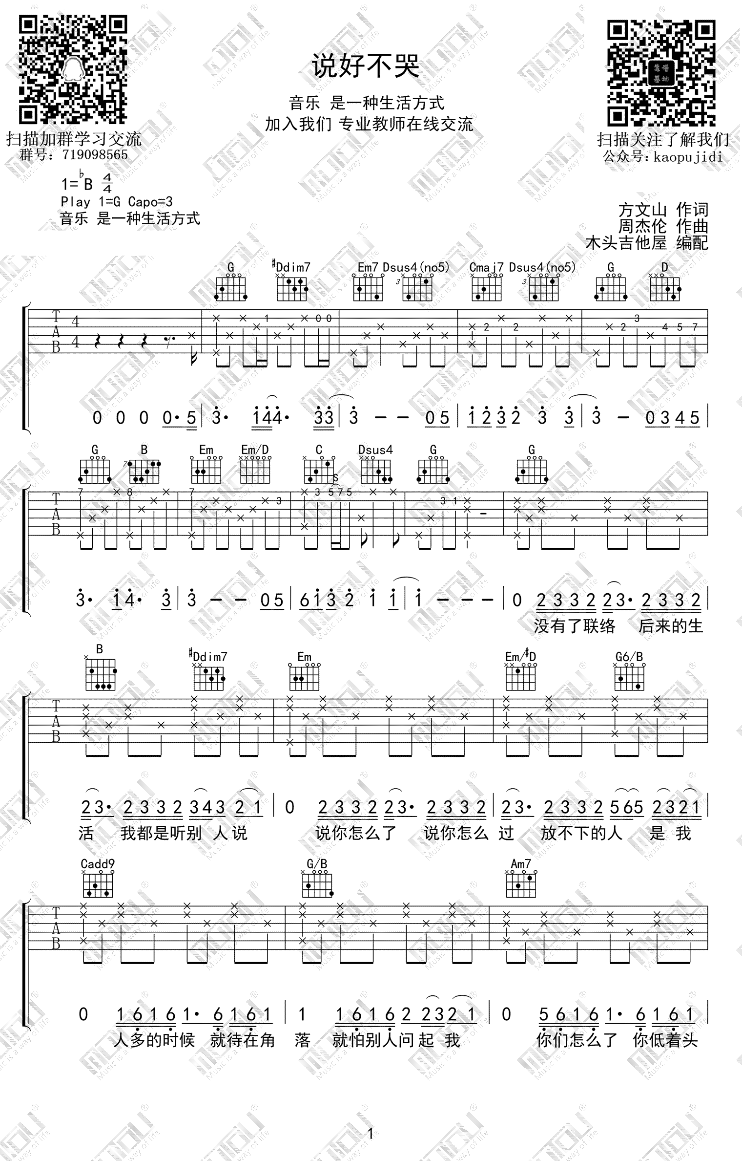 说好不哭吉他谱_周杰伦_G调原版弹唱谱_《说好不哭》六线谱1
