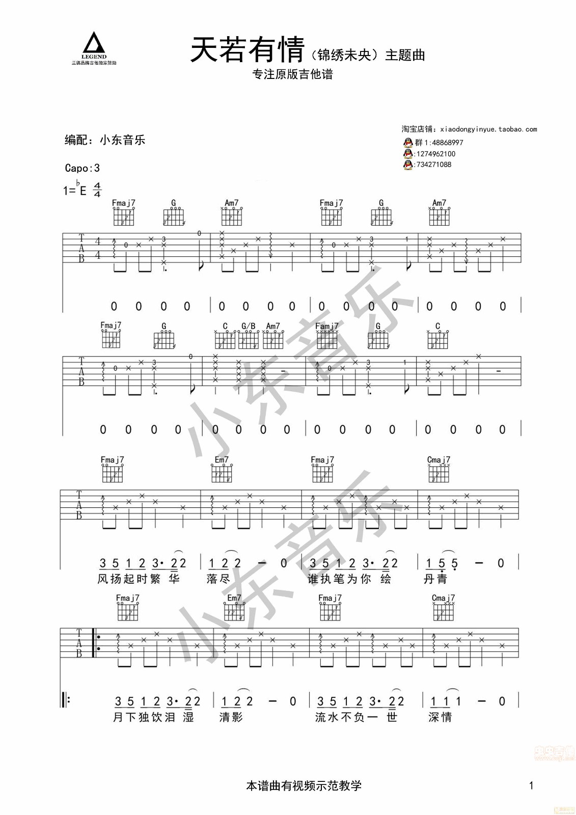 天若有情吉他谱 E调六线谱_小东音乐编配_A-Lin1