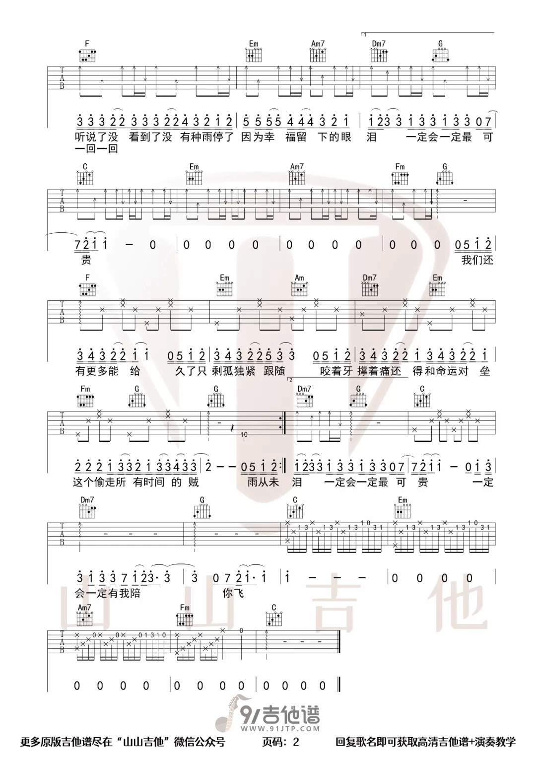 【C调版】林俊杰《一定会》吉他谱 吉他弹唱六线谱 Guitar Tabs1
