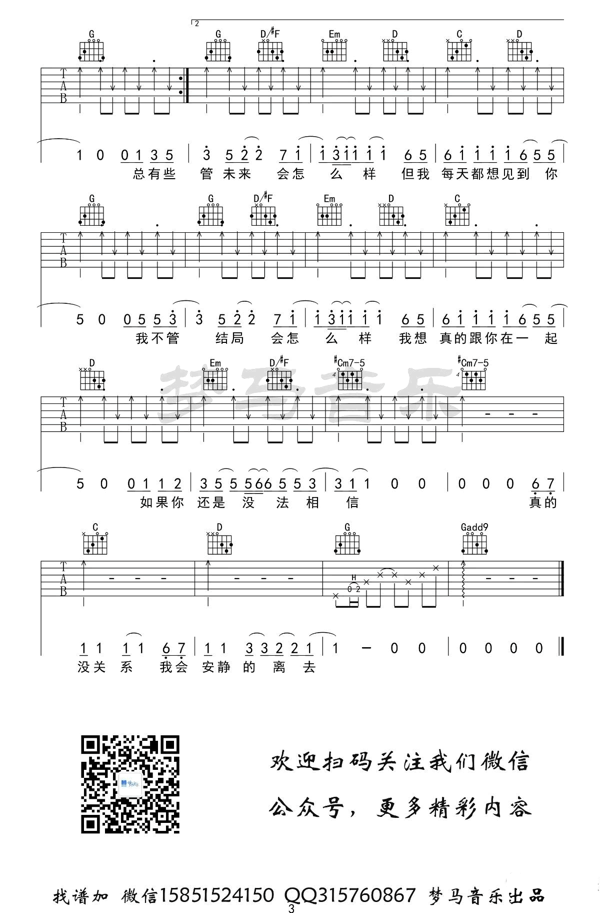 小宇吉他谱_张震岳_简单扫弦版_弹唱六线谱3