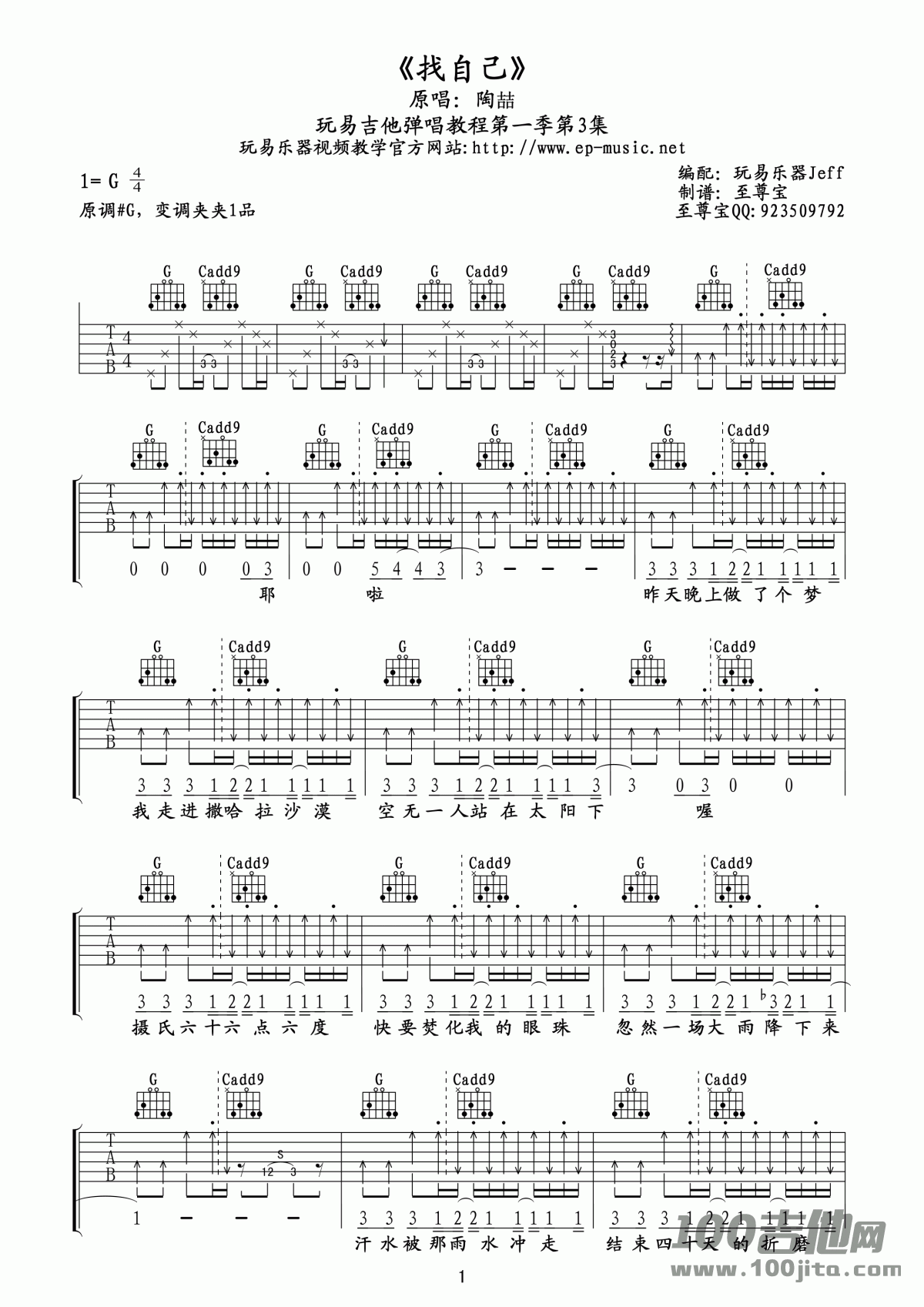 《找自己》吉他谱_陶喆_G调_吉他伴奏六线谱1