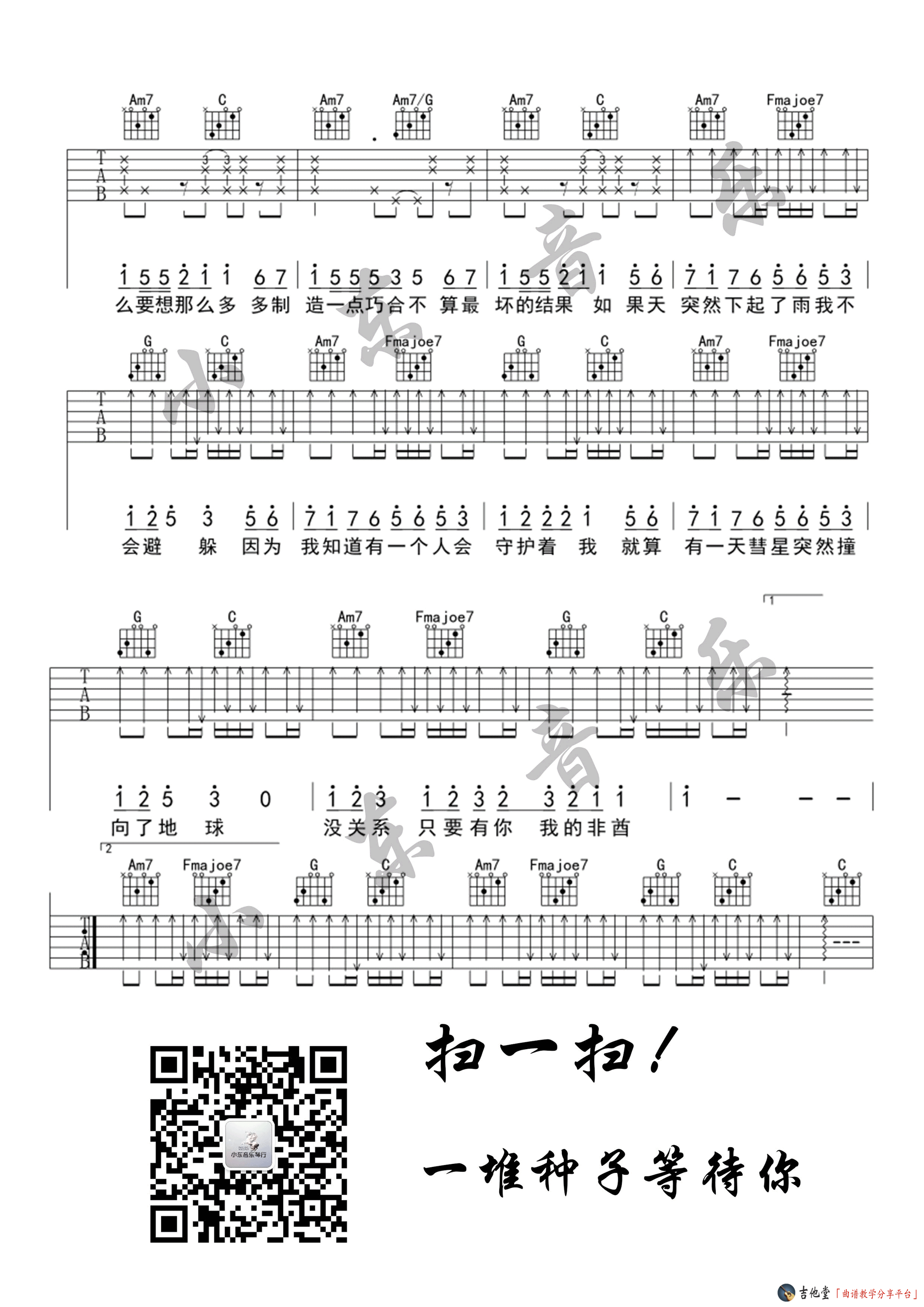 非茜吉他谱 原调六线谱-小东音乐编配-薛明媛1