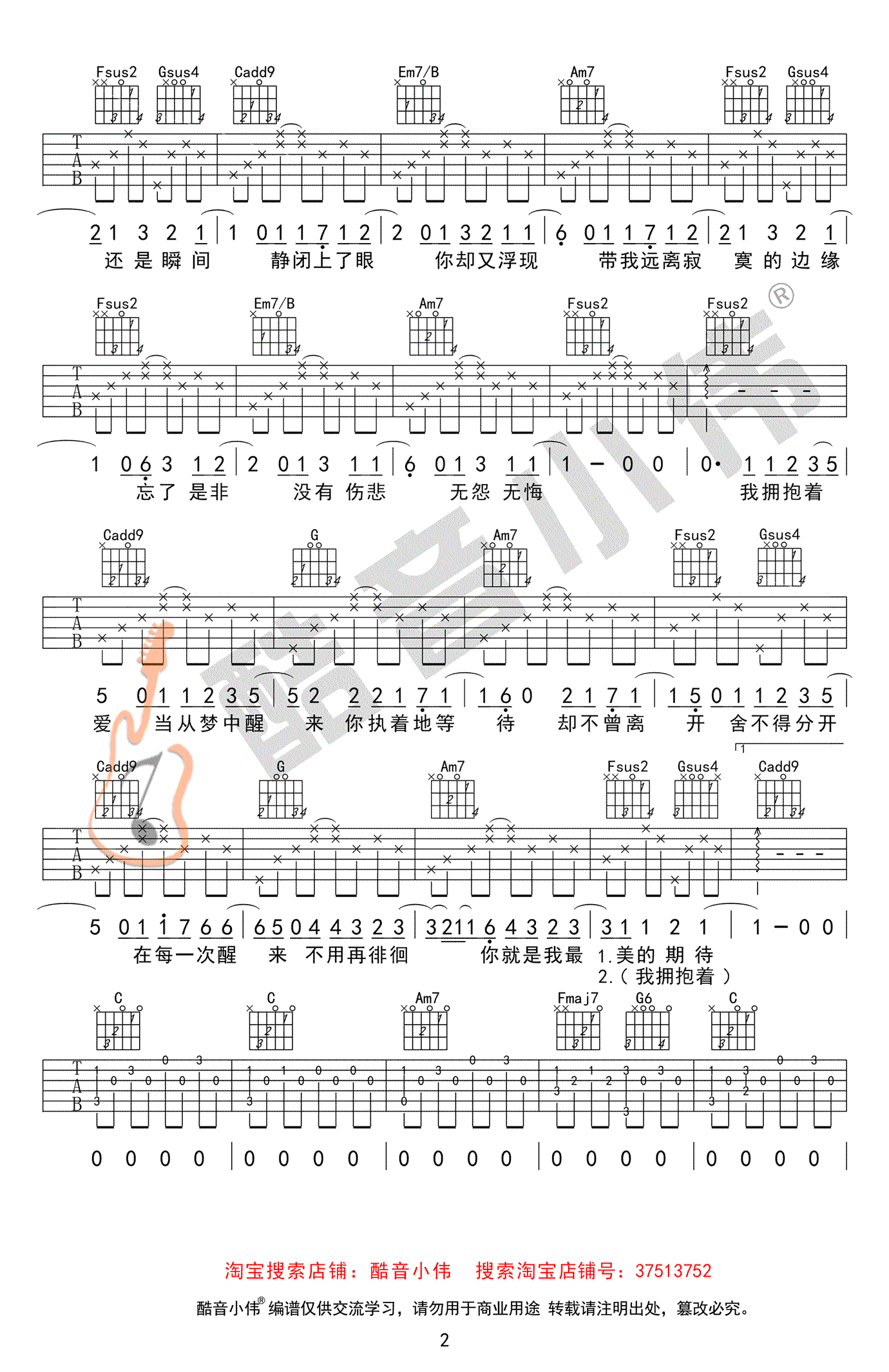 最美的期待吉他谱 周笔畅 C调中级版 吉他教学视频2