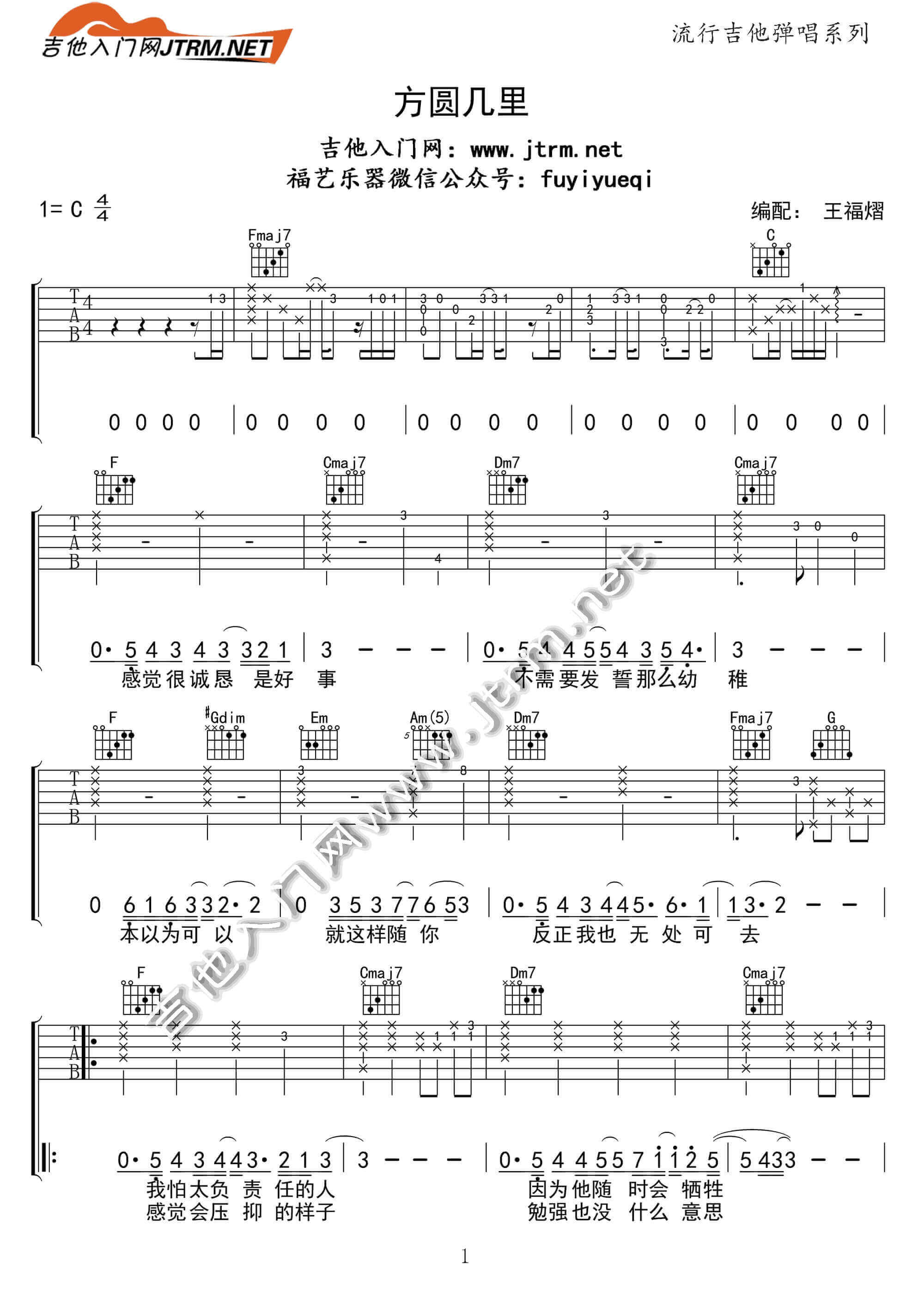 方圆几里吉他谱-C调简单版-薛之谦1