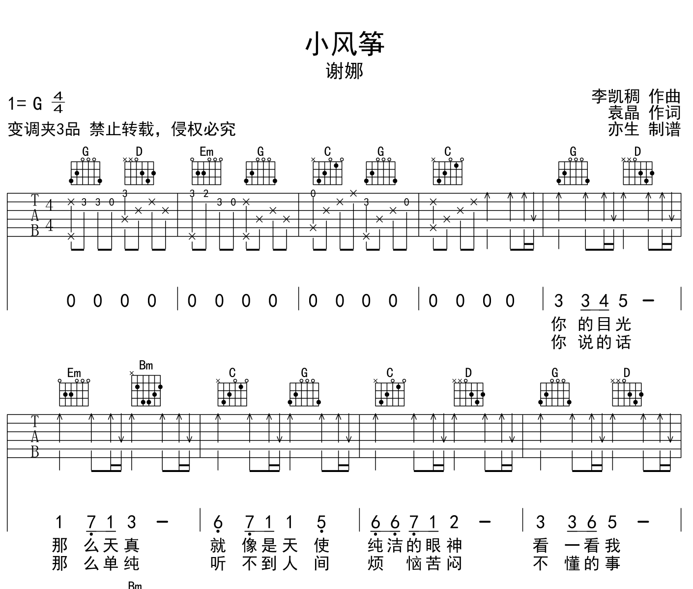 小风筝吉他谱_谢娜_《小风筝》G调原版六线谱1