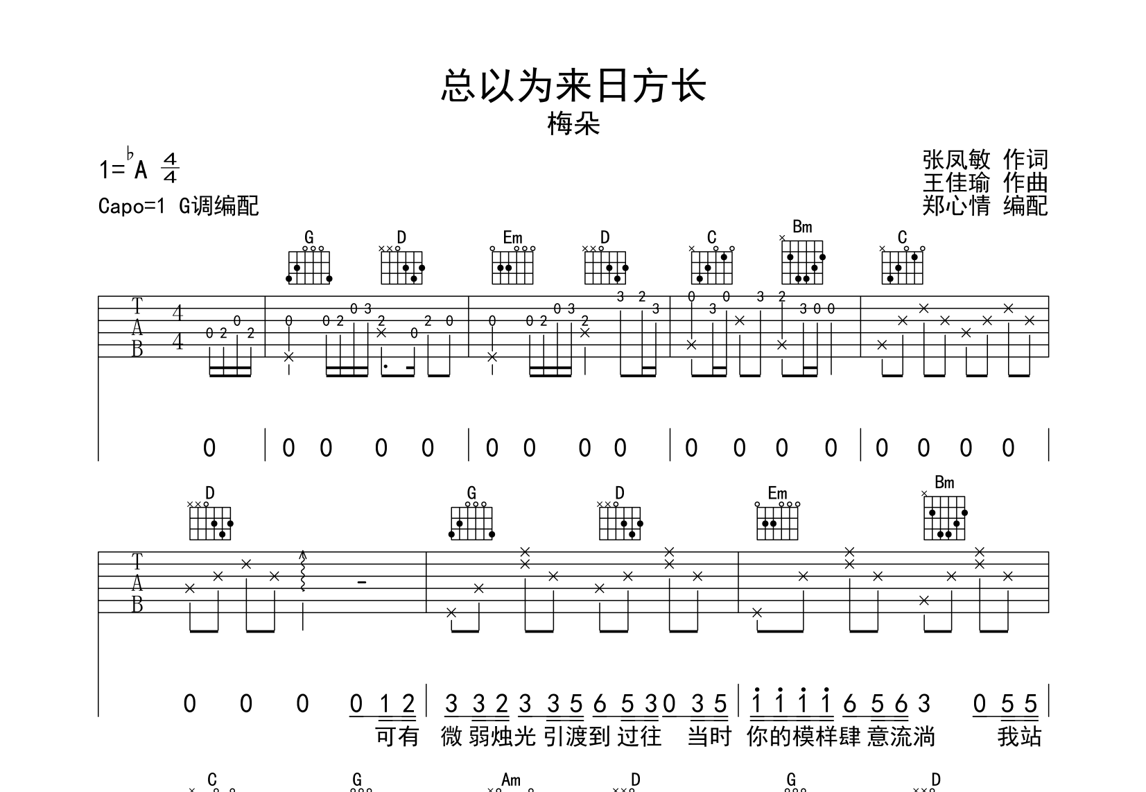总以为来日方长吉他谱_梅朵_G调指法吉他六线谱1