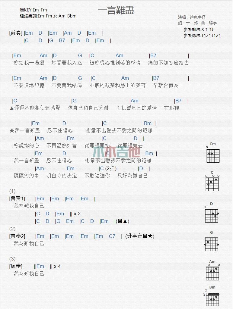 一言难尽_吉他谱_迪克牛仔1