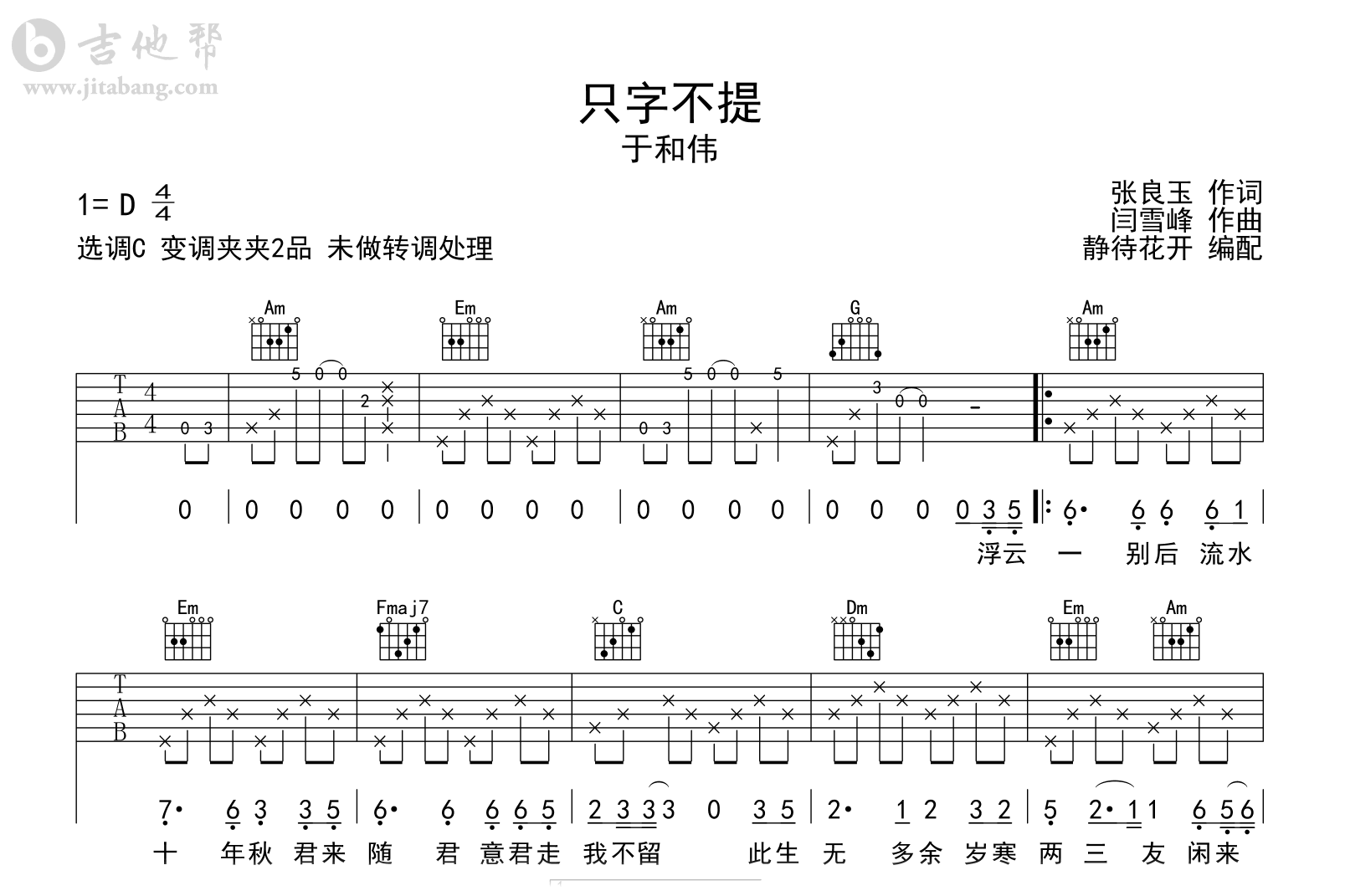 只字不提吉他谱_于和伟_C调弹唱谱_高清六线谱1
