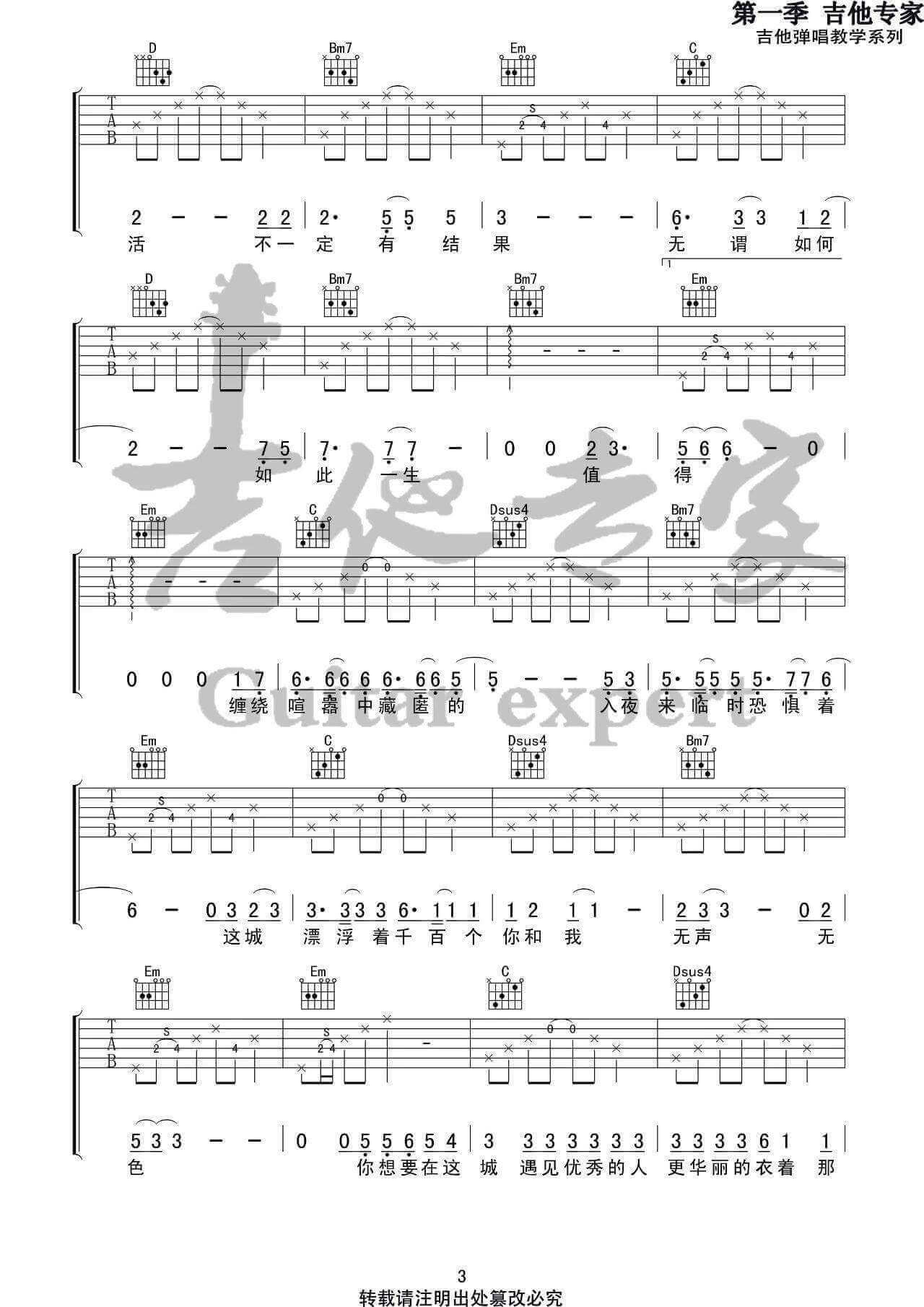 人间城吉他谱 G调-王贰浪1