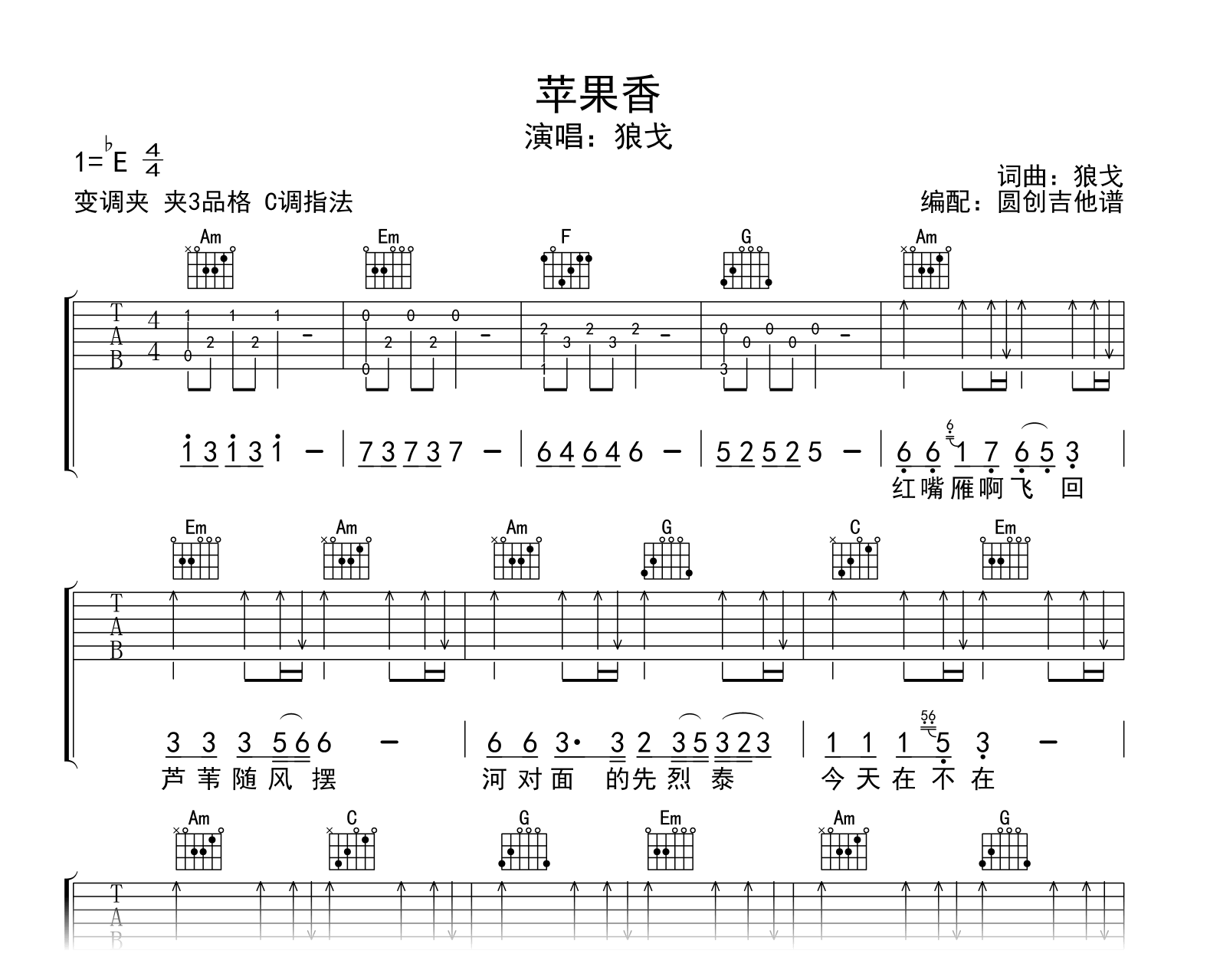 苹果香吉他谱_狼戈_C调弹唱谱_示范音频1
