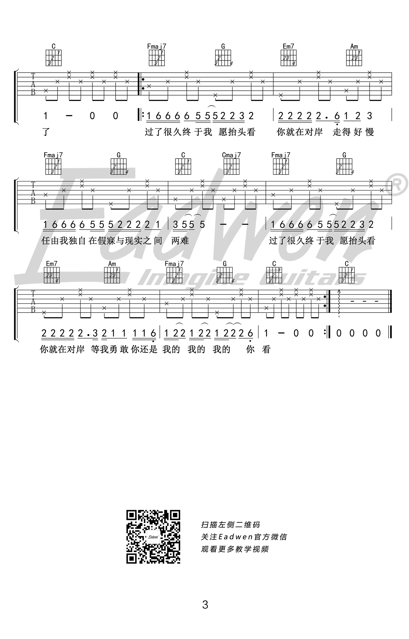 走马吉他谱 C调 抖音摩登兄弟版 吉他教学视频3