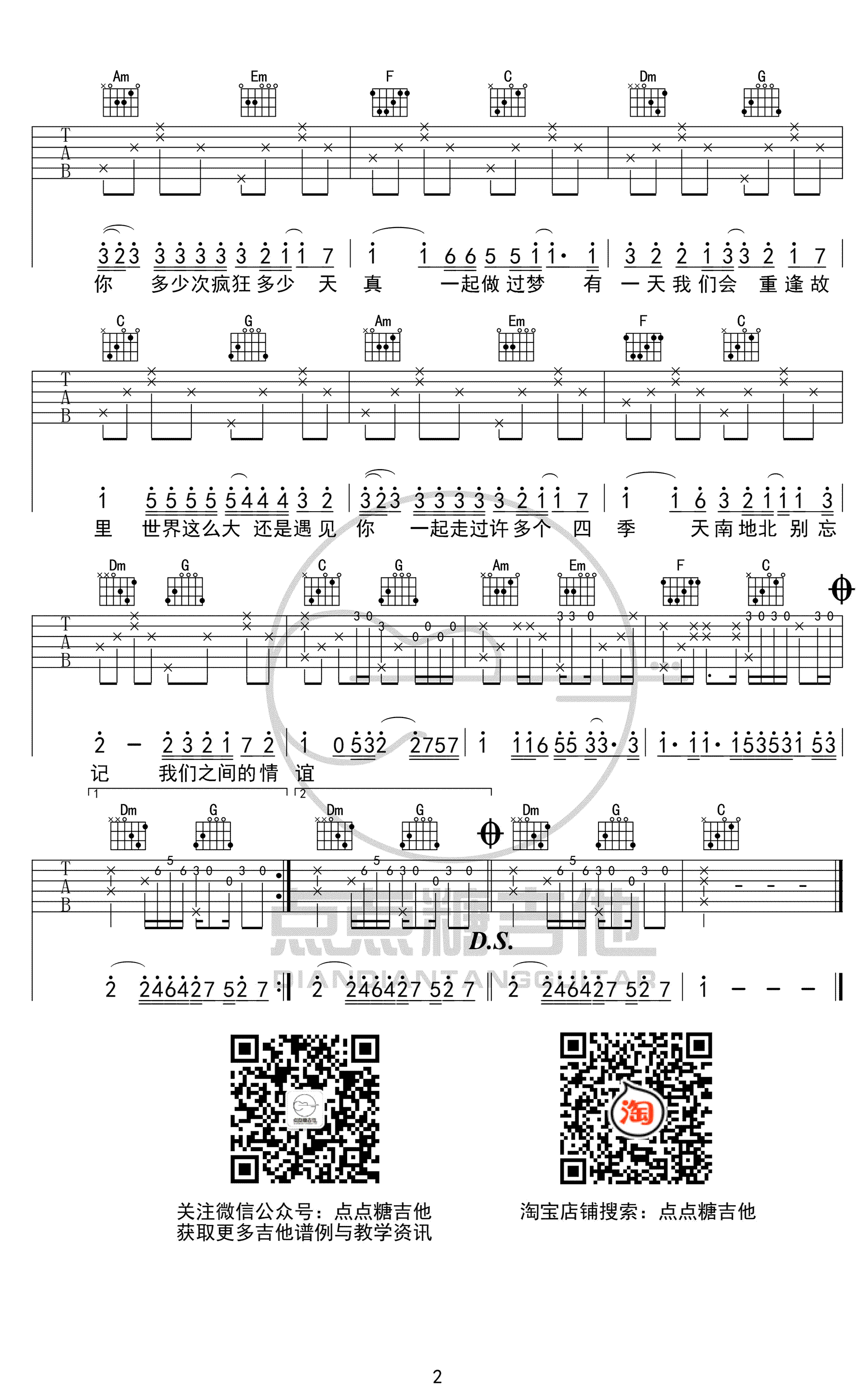 《世界这么大还是遇见你》吉他谱_程响_C调原版_弹唱六线谱2