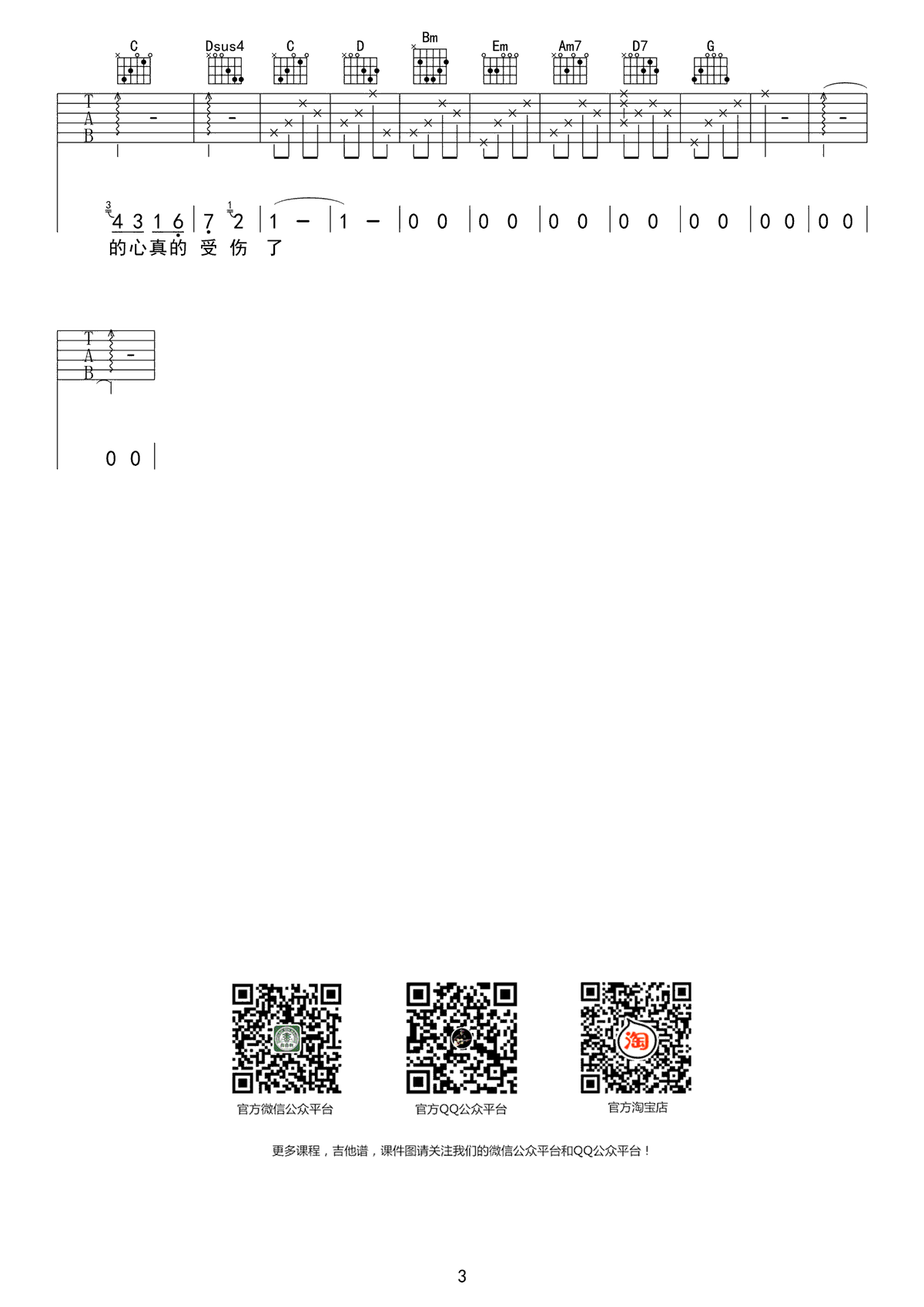 我真的受伤了吉他谱 张学友 G调六线谱 吉他教学视频3