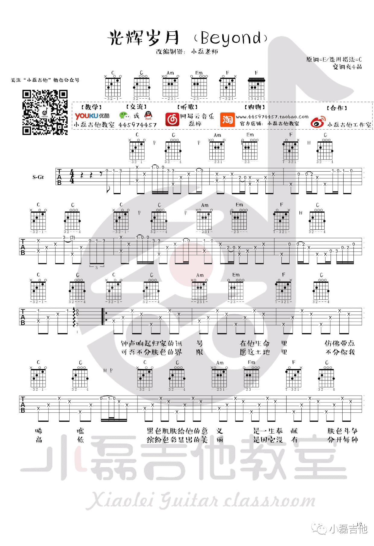光辉岁月吉他谱-Beyond-C调弹唱谱-吉他视频演示1