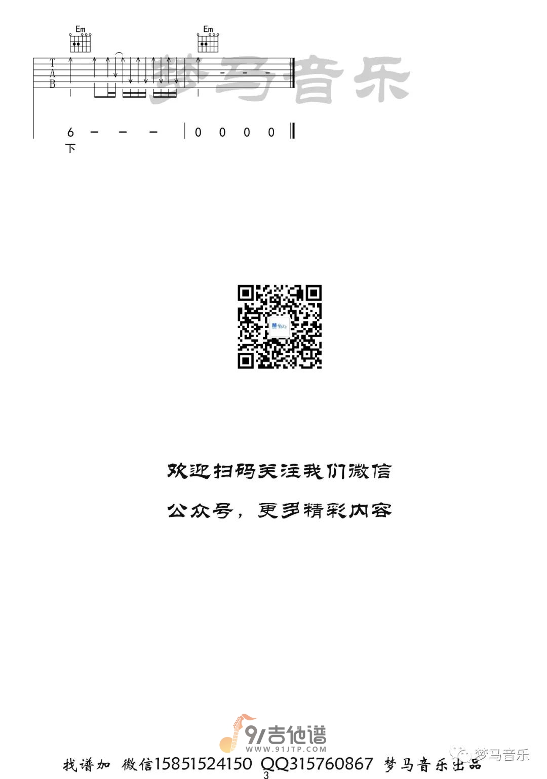 是七叔呢《踏山河》吉他谱 G调指法原版编配 民谣吉他弹唱六线谱3
