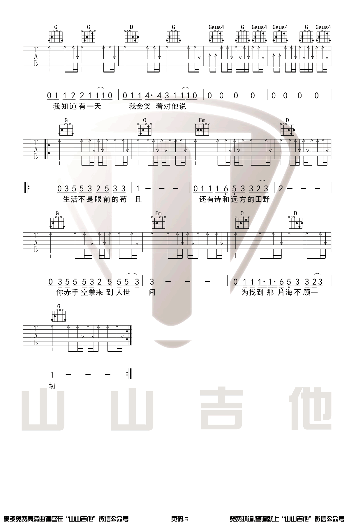 《生活不止眼前的苟且》吉他谱_许巍_G调原版弹唱谱_高清六线谱3