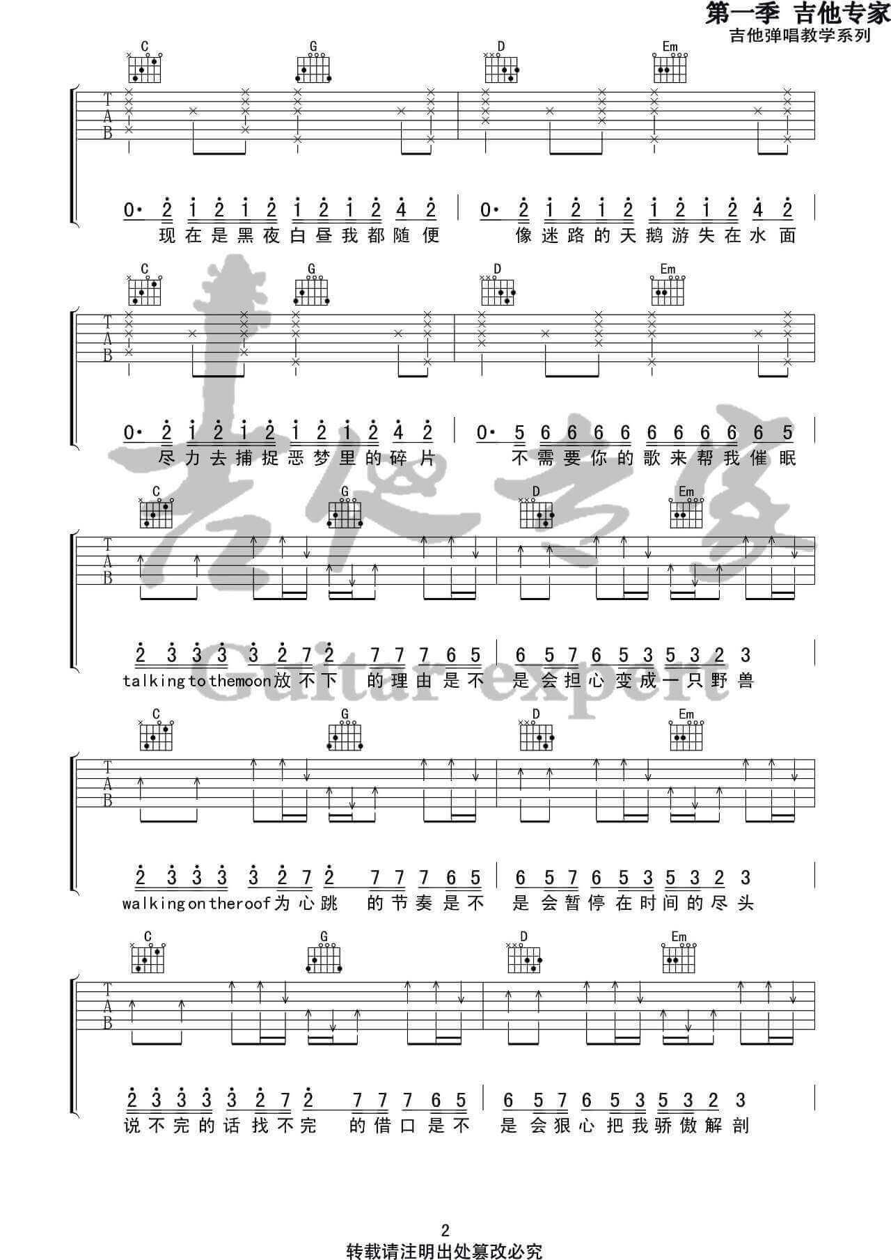 心如止水吉他谱 C调高清版-Ice Paper1