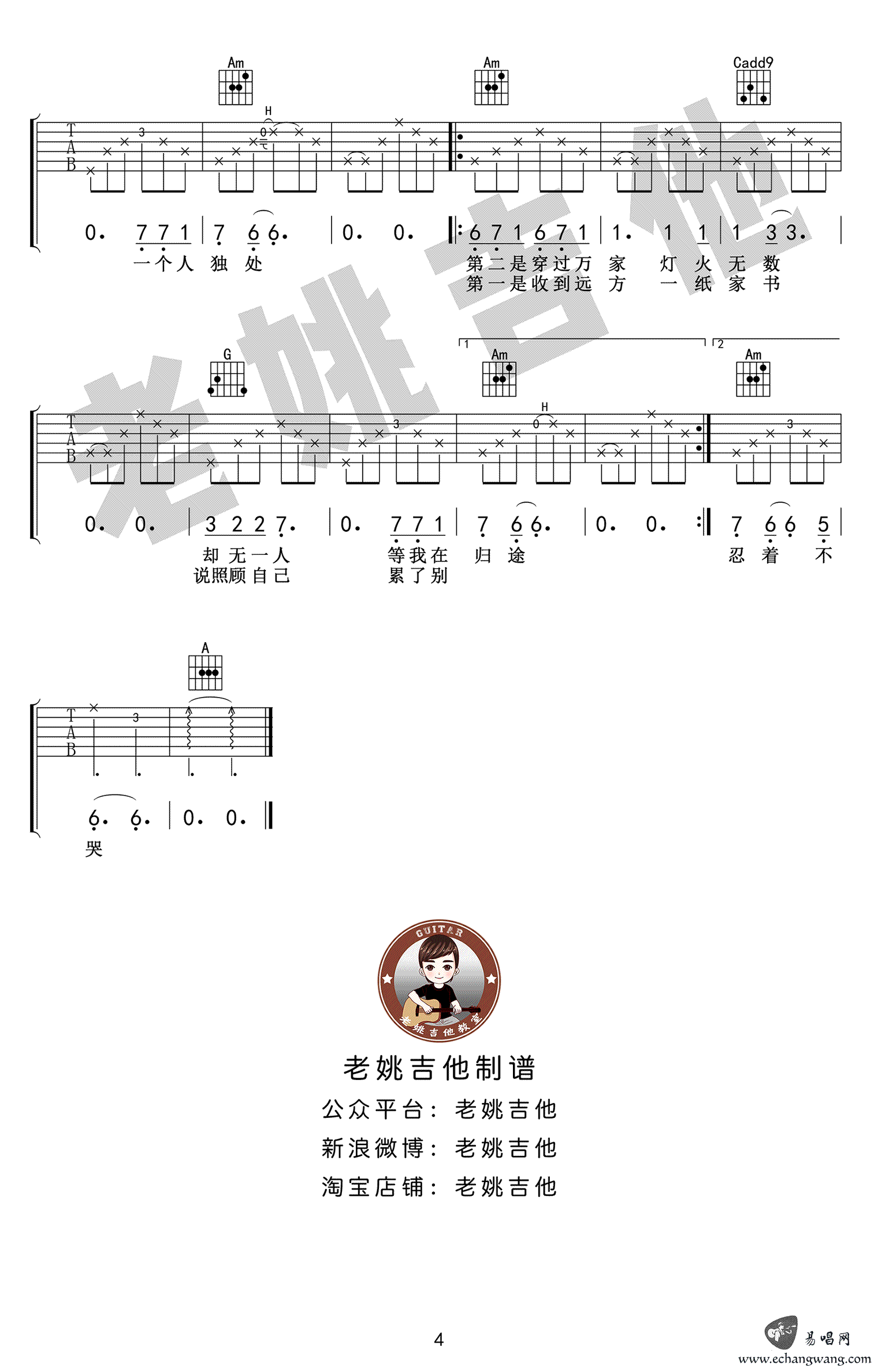 十一种孤独吉他谱 C调 宿羽阳《十一种孤独》吉他教学视频4