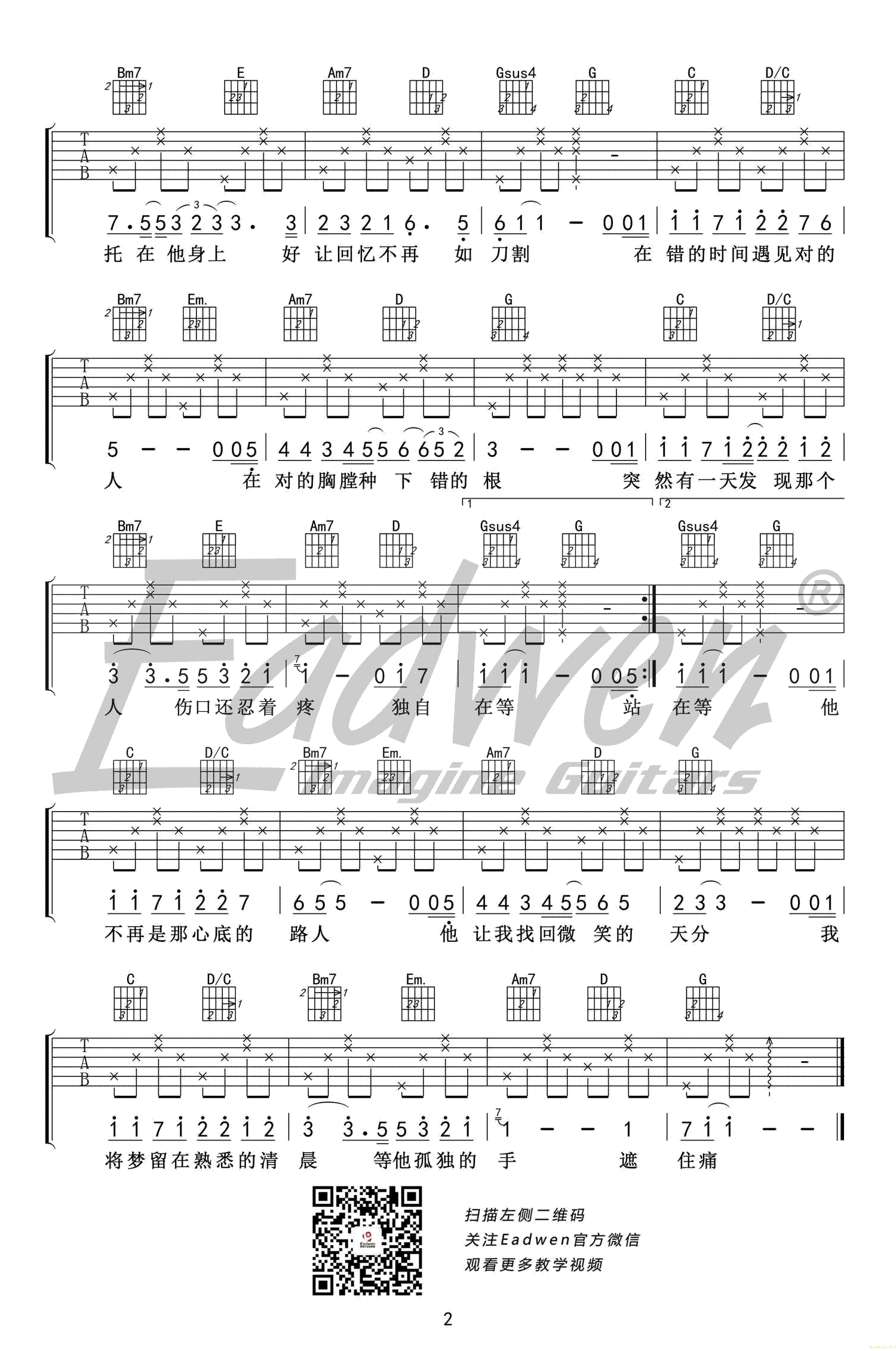 庄心妍《对的人》吉他谱 《美好生活》主题曲 吉他教学视频2